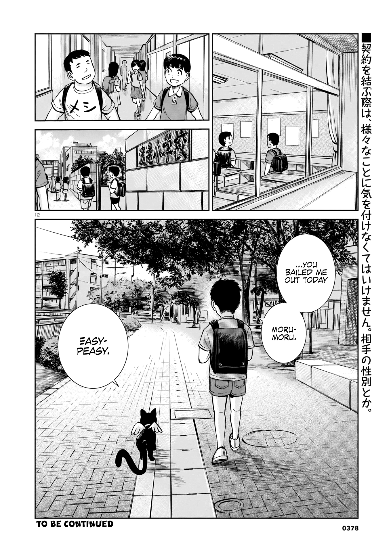 Mahou Shounen Mamoru Hajimaranai! This Mascot Can’t Make Me A Magical Boy! 第12页