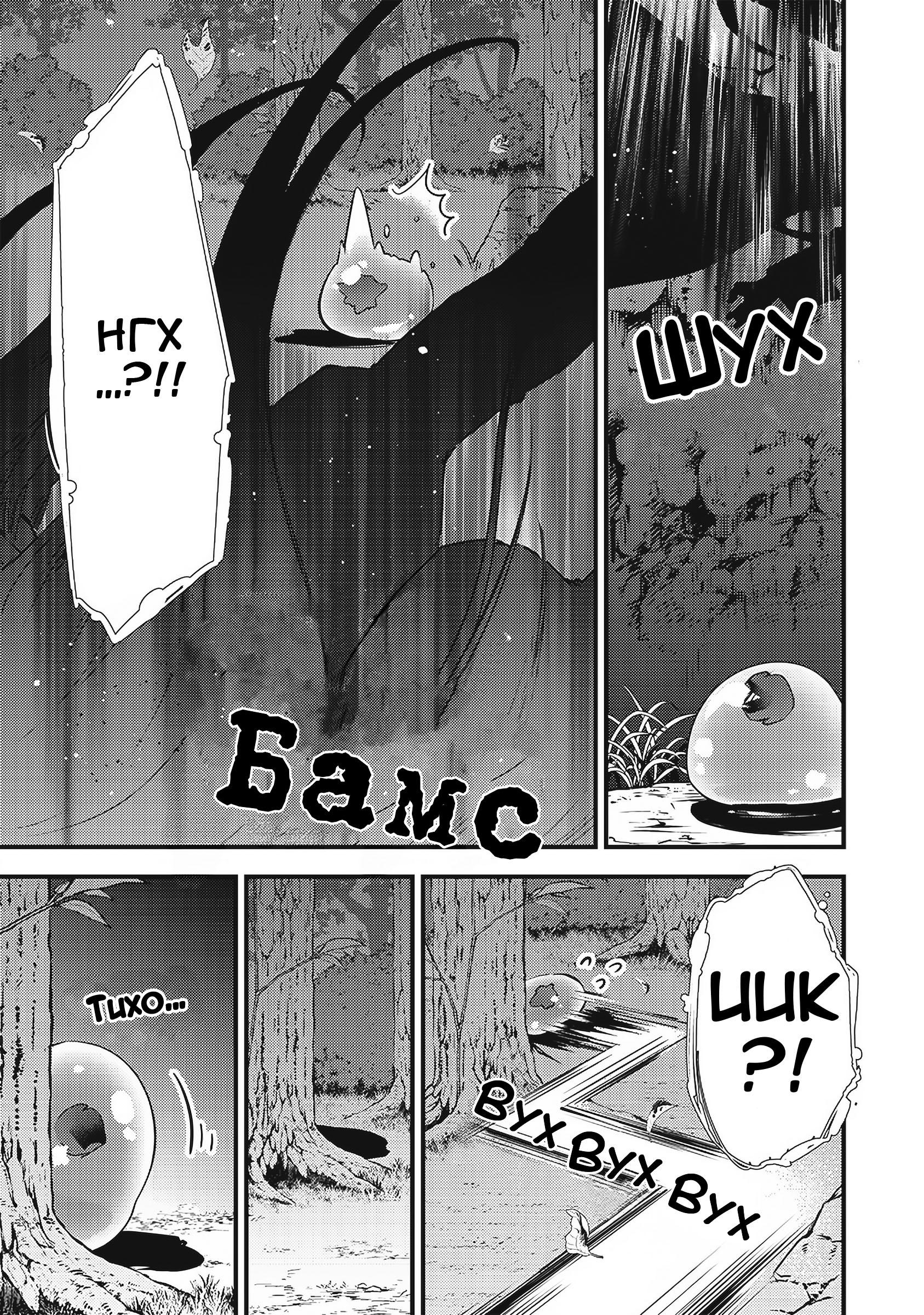 Slime Seijo Ассимиляция с завистью 第18页