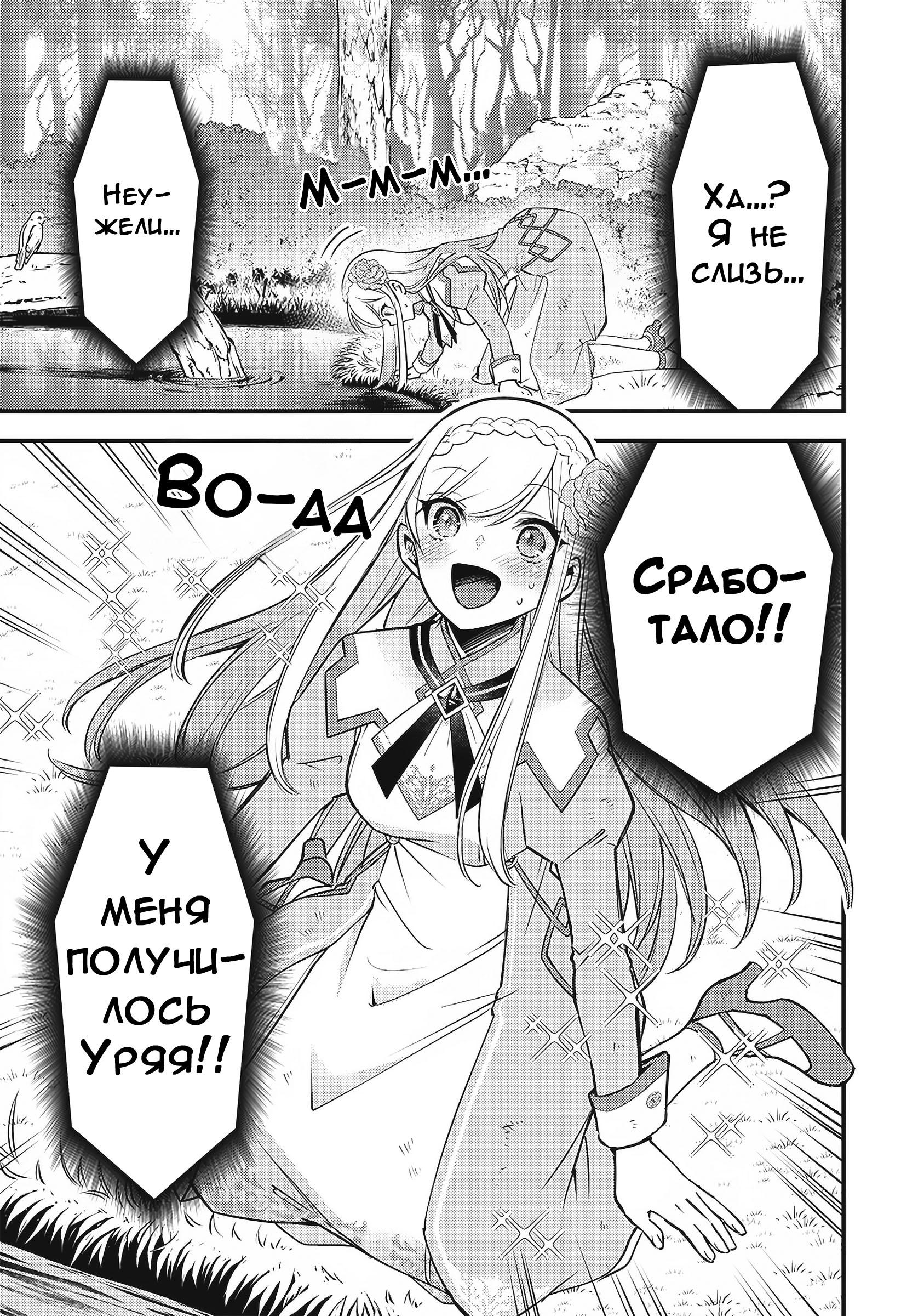 Slime Seijo Ассимиляция с завистью 第26页