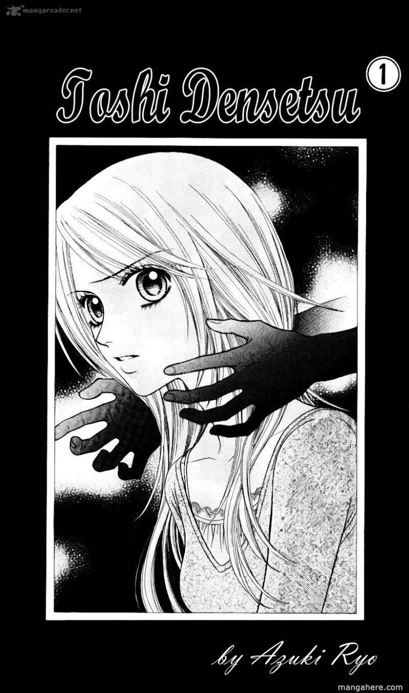 Toshi Densetsu Vol. 1 Ch. 1 第2页