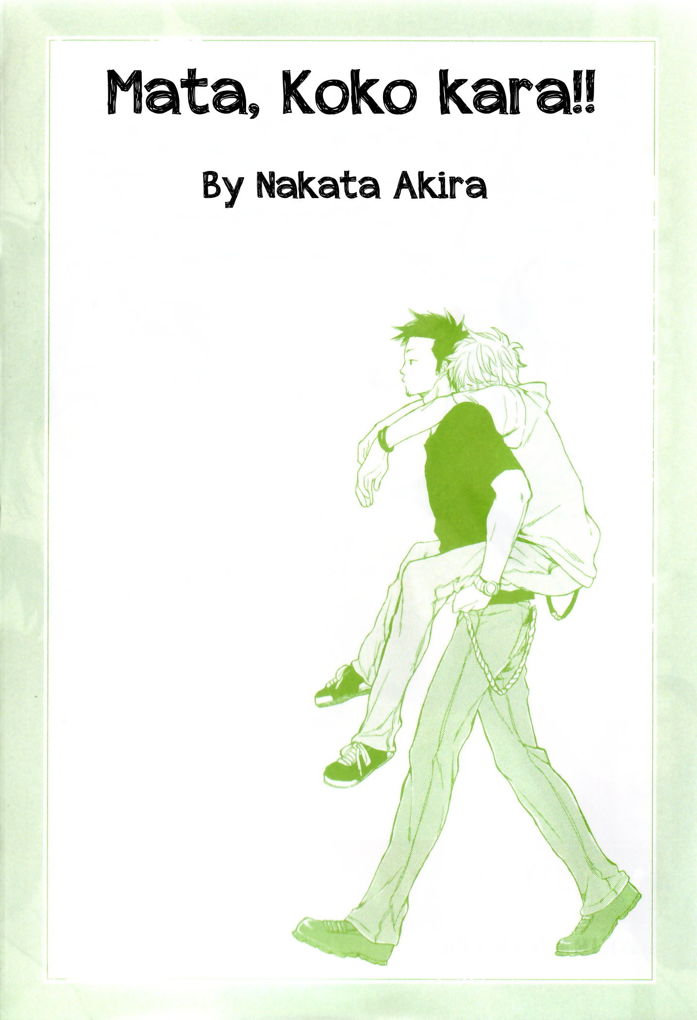 Mata, Koko Kara!! 第4页