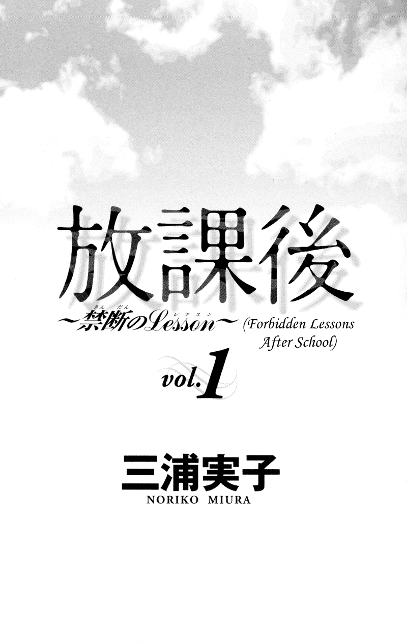 Houkago - Kindan no Lesson 第3页