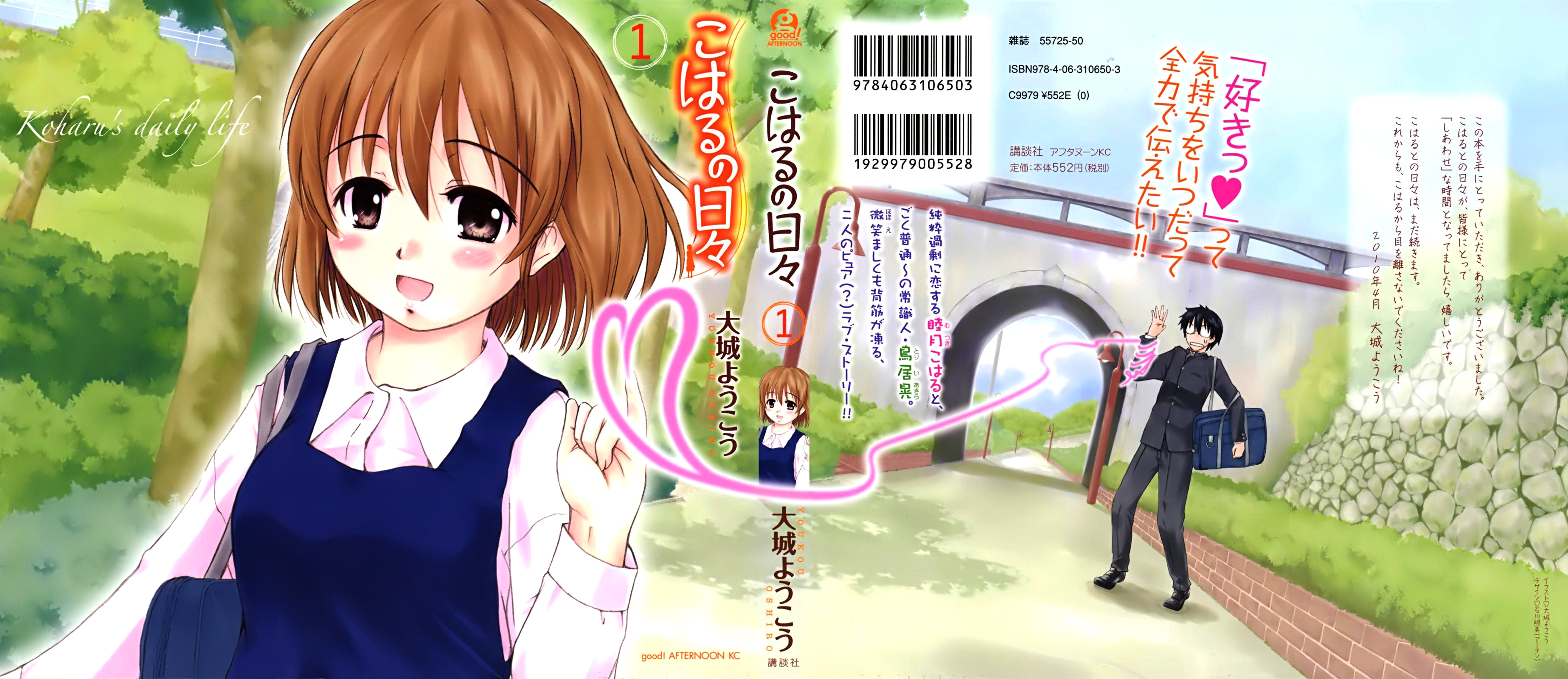 Koharu no Hibi Vol. 1 Ch. 1 第2页