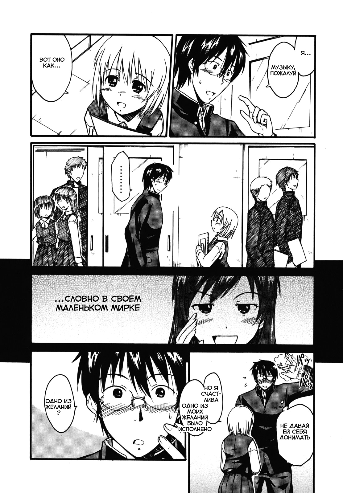 Koharu no Hibi Vol. 1 Ch. 1 第19页