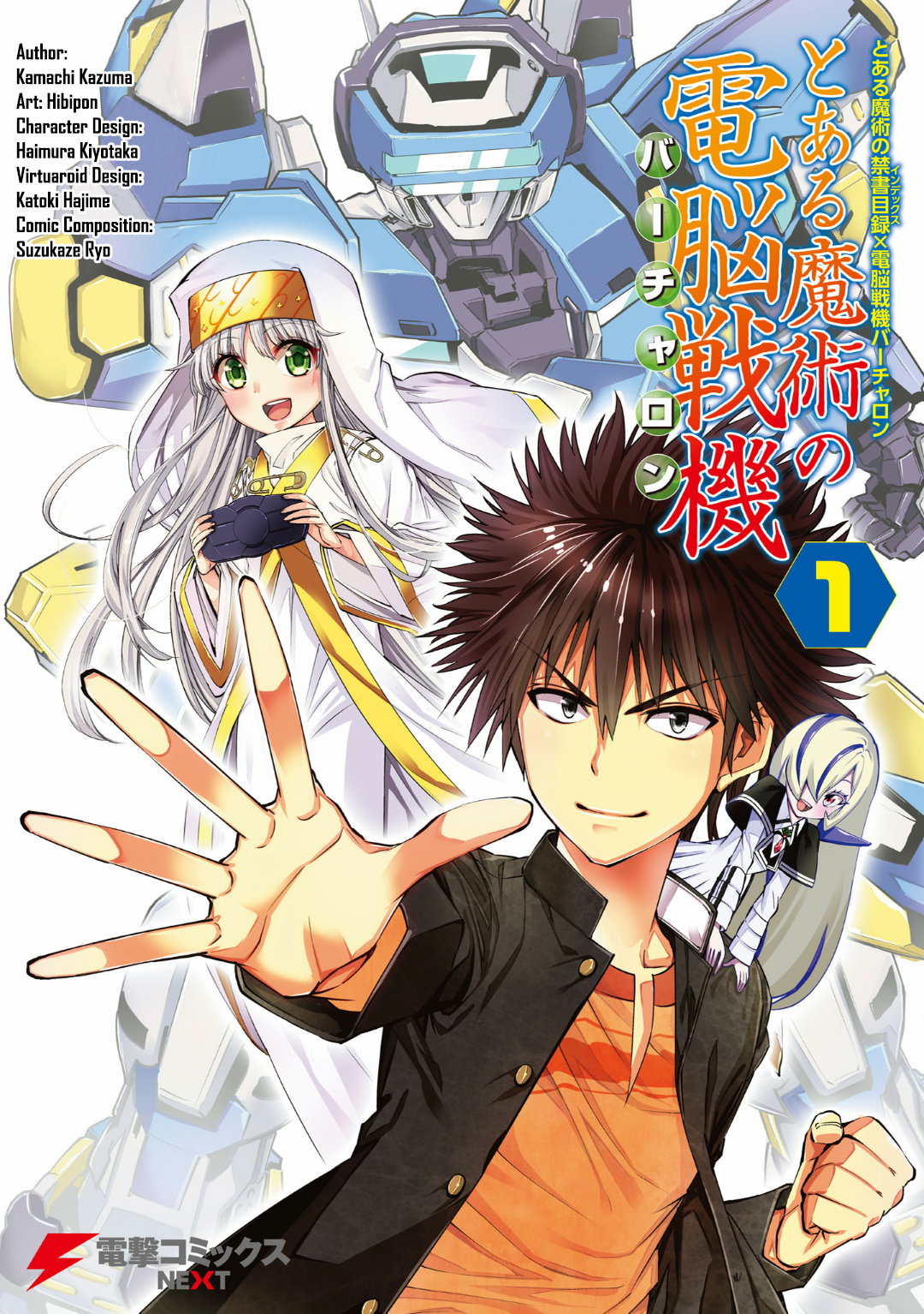 Toaru Majutsu no Virtual-On 第1页