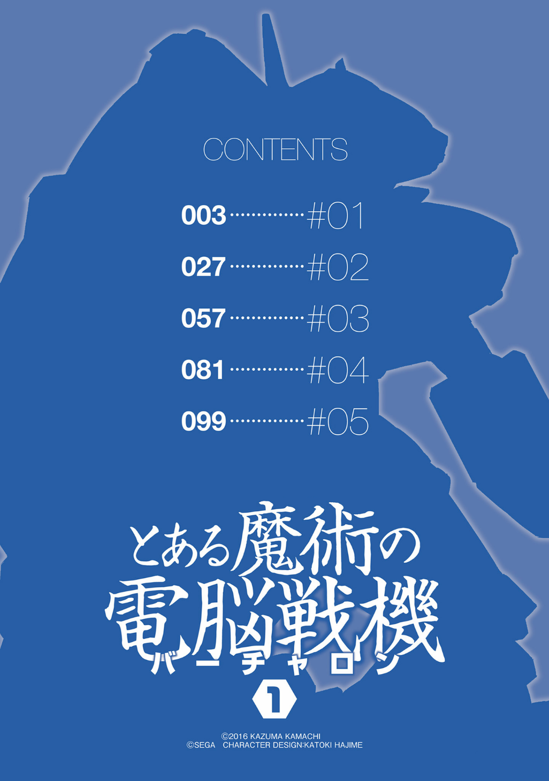 Toaru Majutsu no Virtual-On 第3页