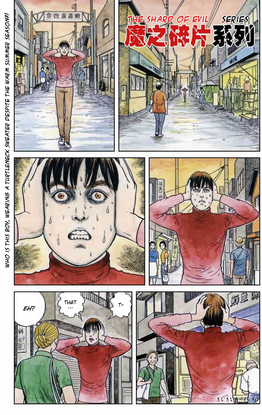 The Shard of Evil Tomio: Akai High-neck (Tomio: Red Turtleneck) 第1页