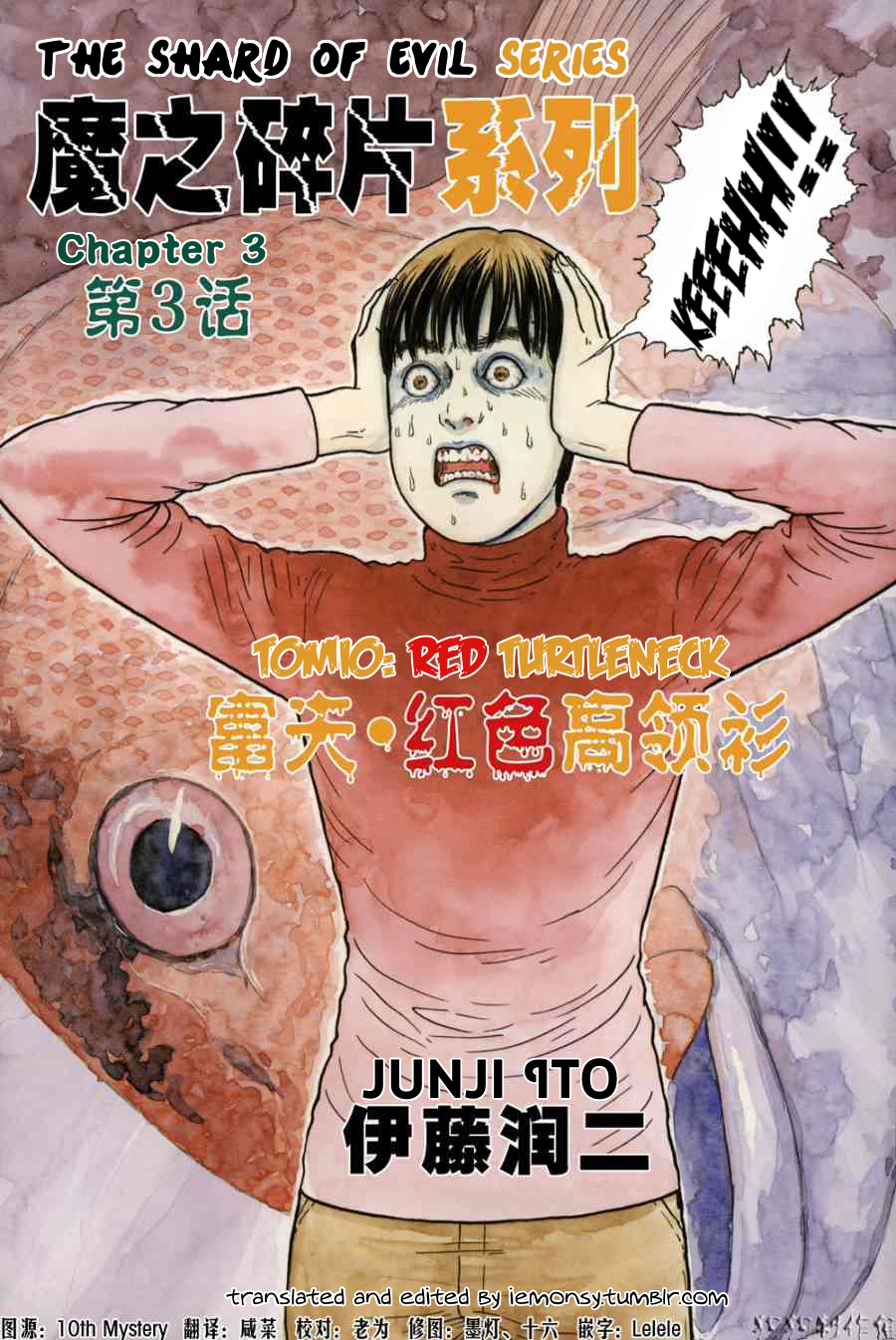 The Shard of Evil Tomio: Akai High-neck (Tomio: Red Turtleneck) 第3页