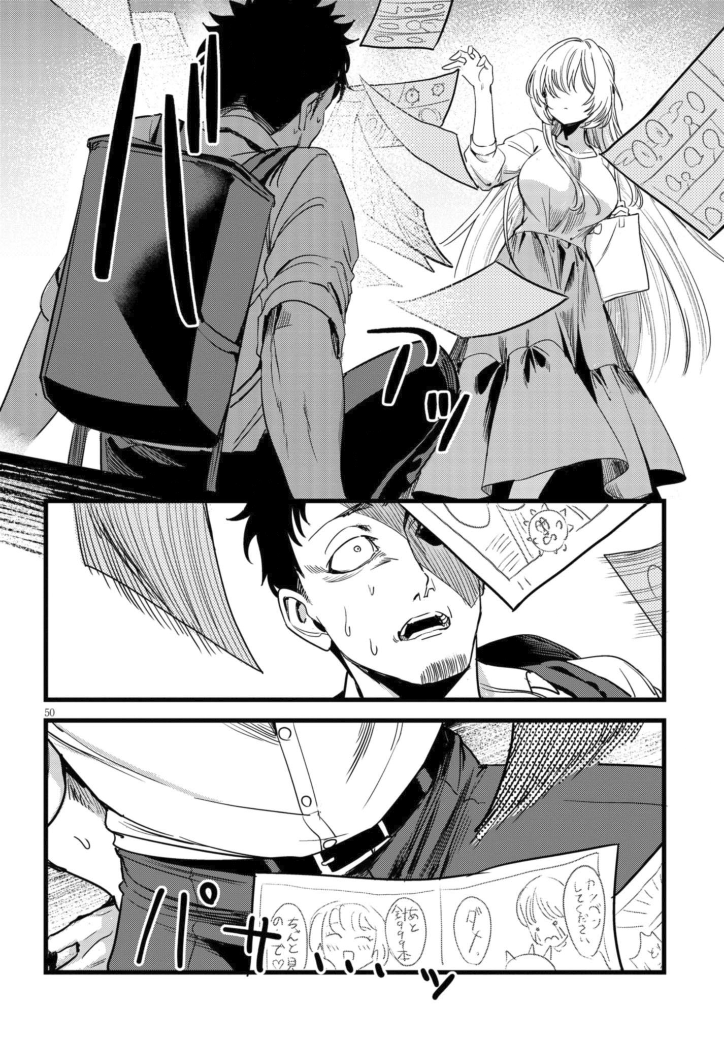 Ore no Tantou wa Kaibutsu cp1.2 第22页
