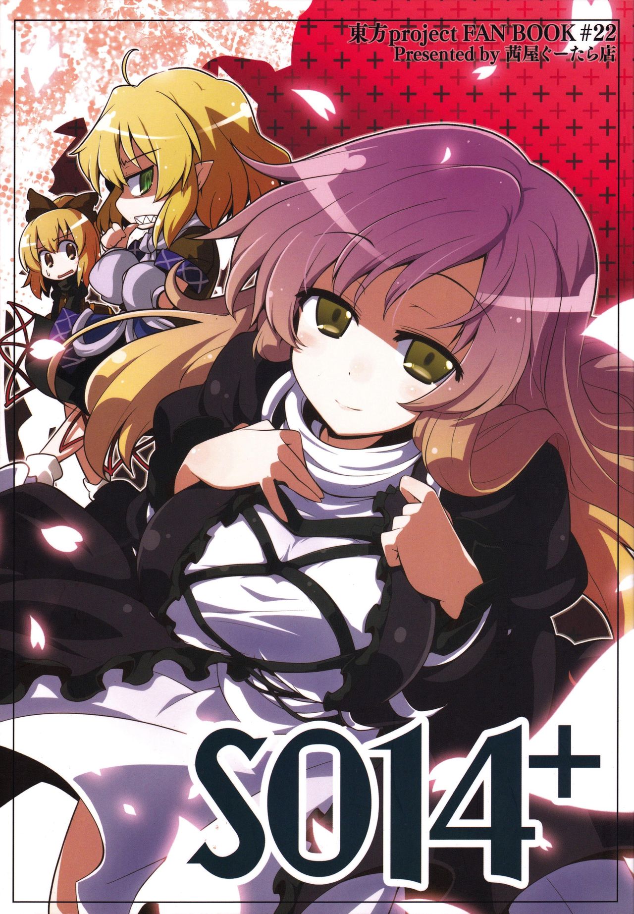 Touhou - SO14+ (Doujinshi) 第1页