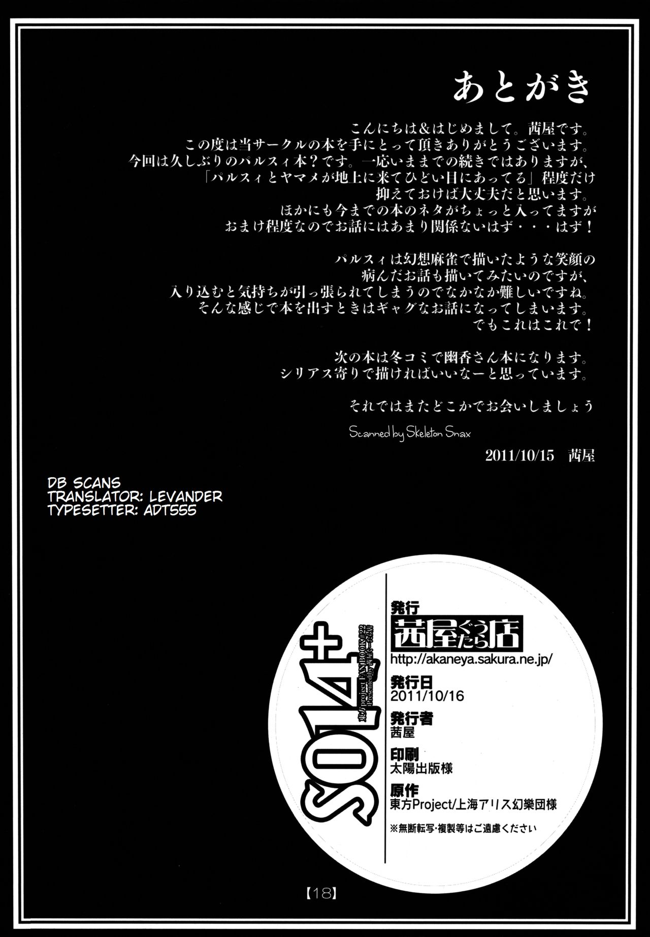 Touhou - SO14+ (Doujinshi) Oneshot 第18页