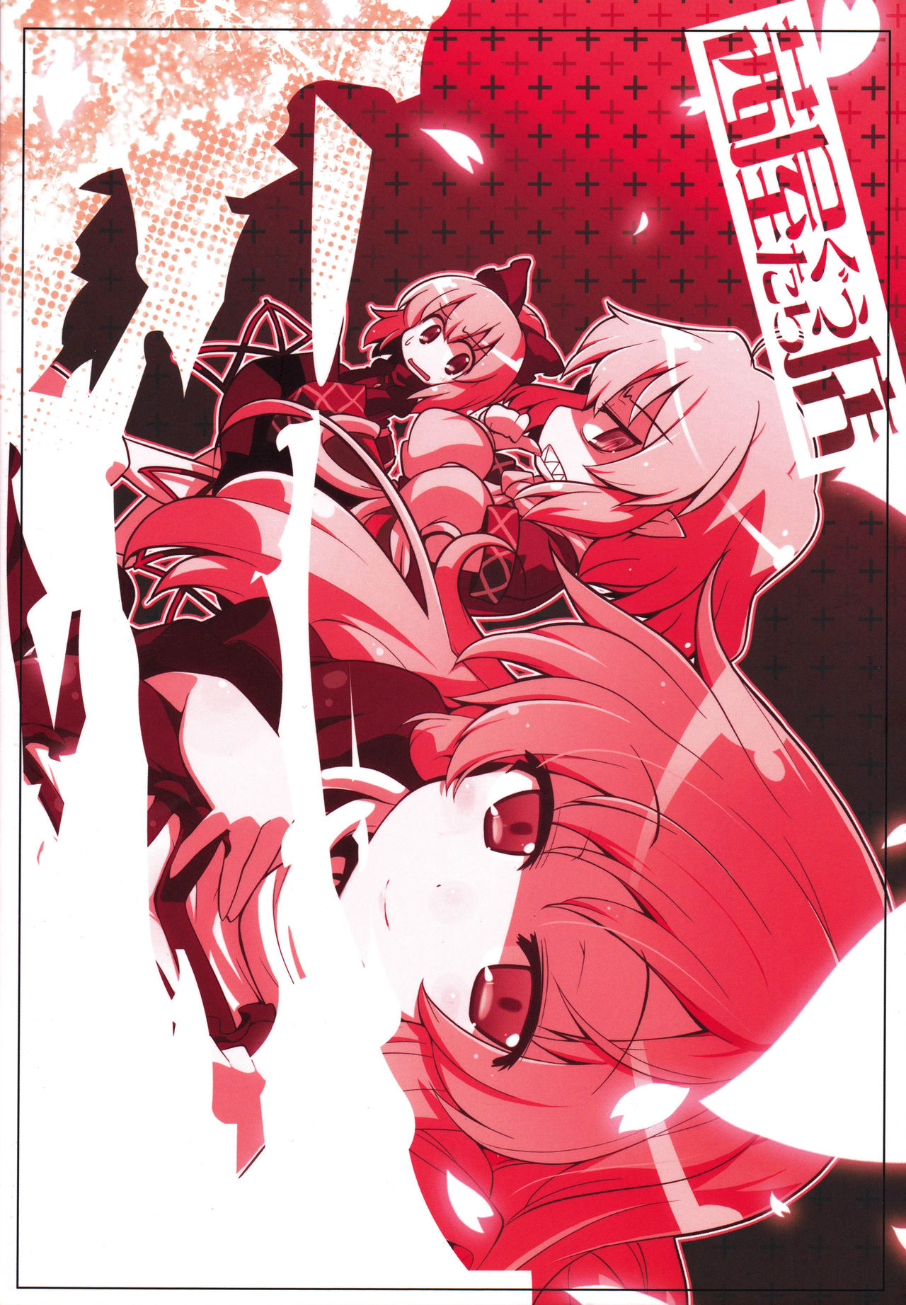 Touhou - SO14+ (Doujinshi) 第3页