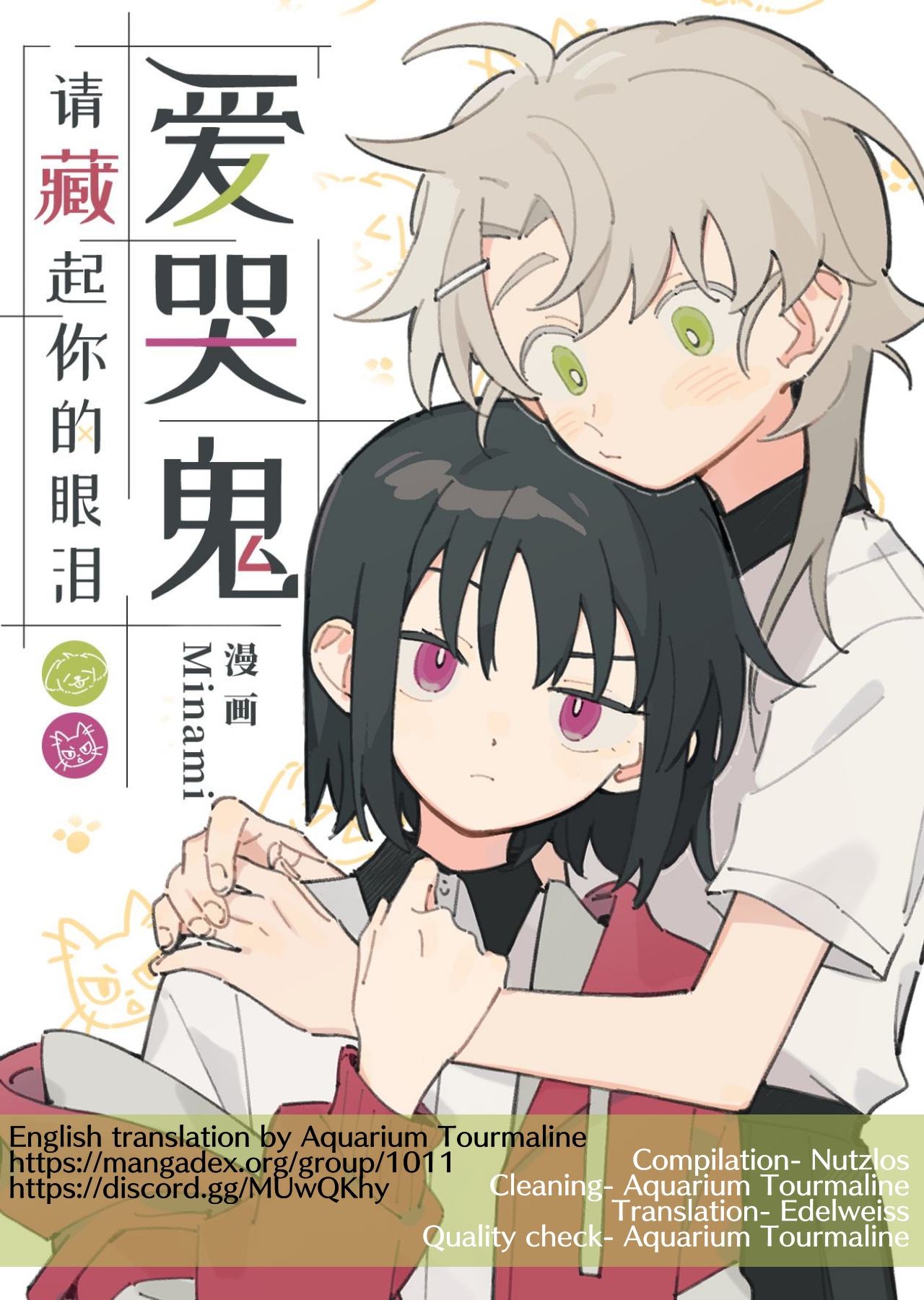 Hide Your Tears, You Crybaby Ch. 1.3 第1页