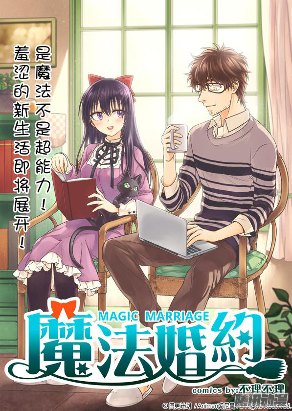 Magic Marriage 第3页