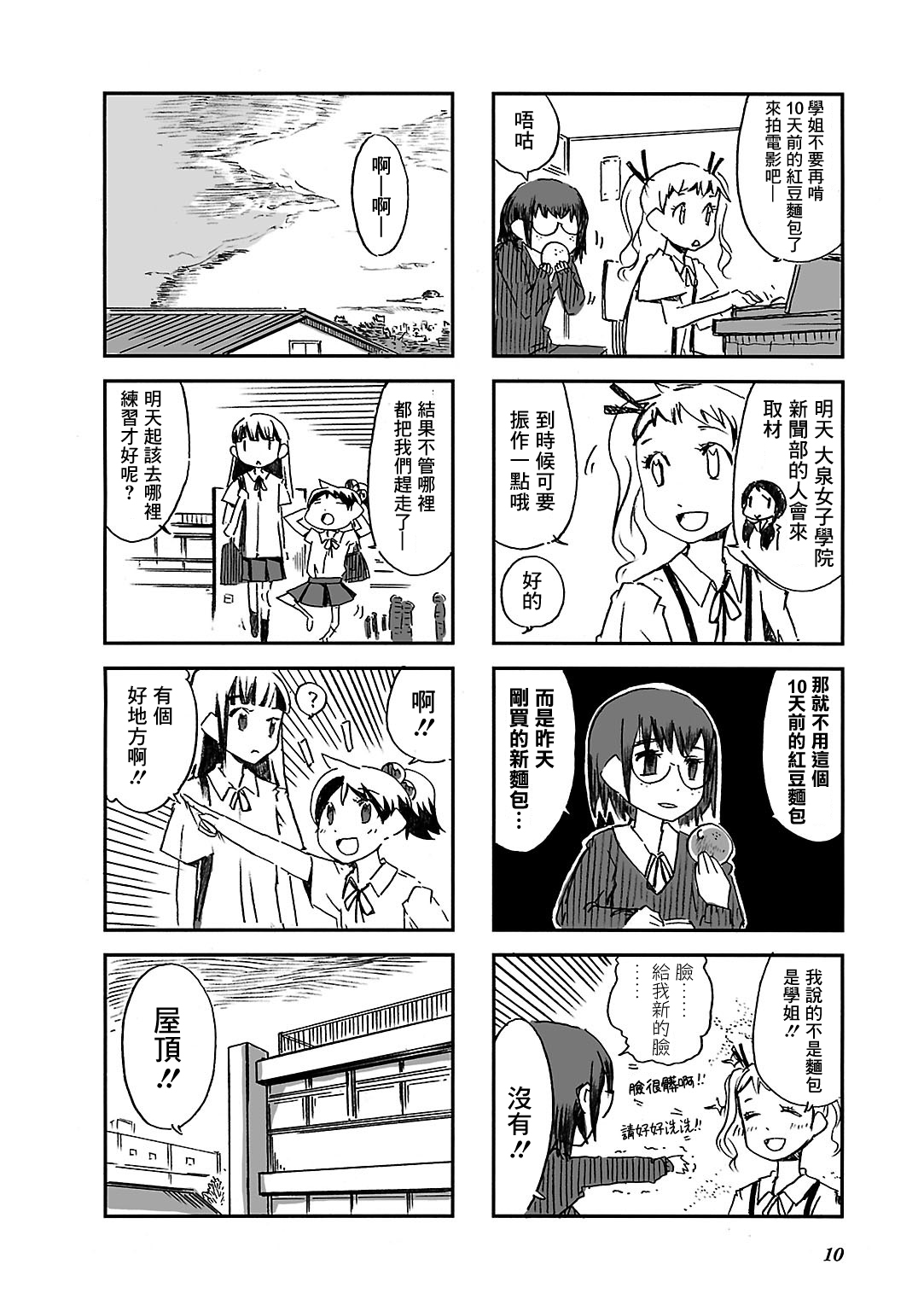 Alice in Deadly School Vol. 1 Ch. 1 第12页