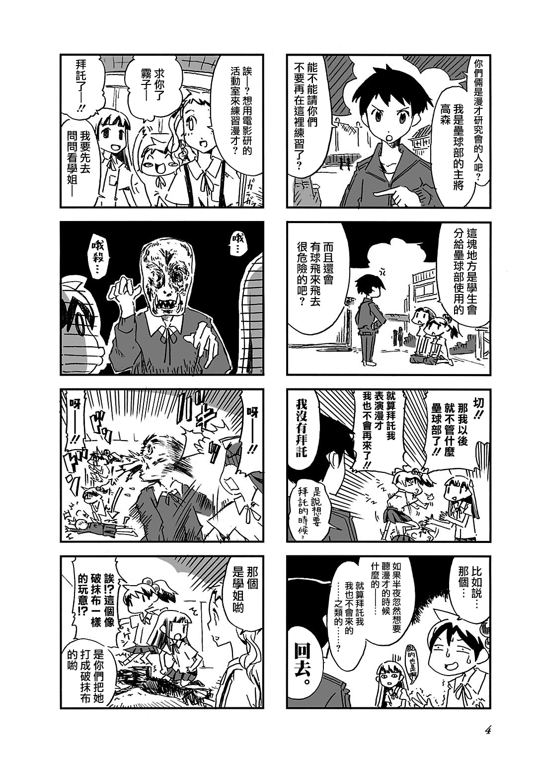 Alice in Deadly School 第6页