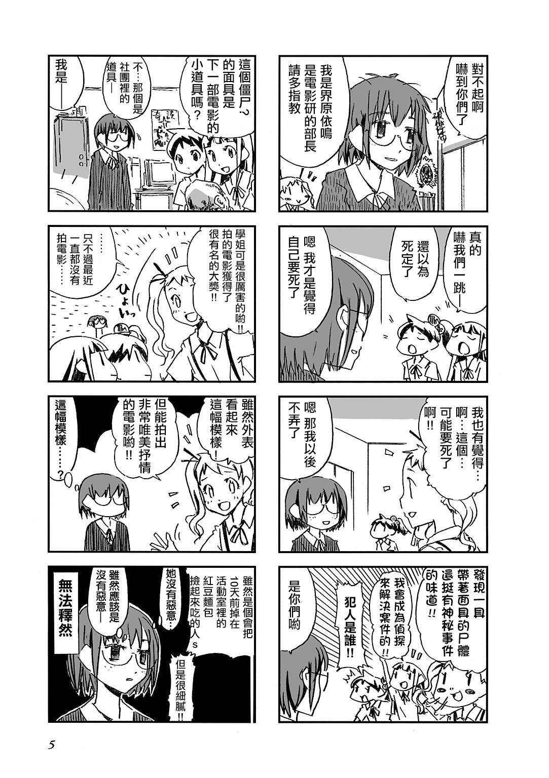 Alice in Deadly School 第7页
