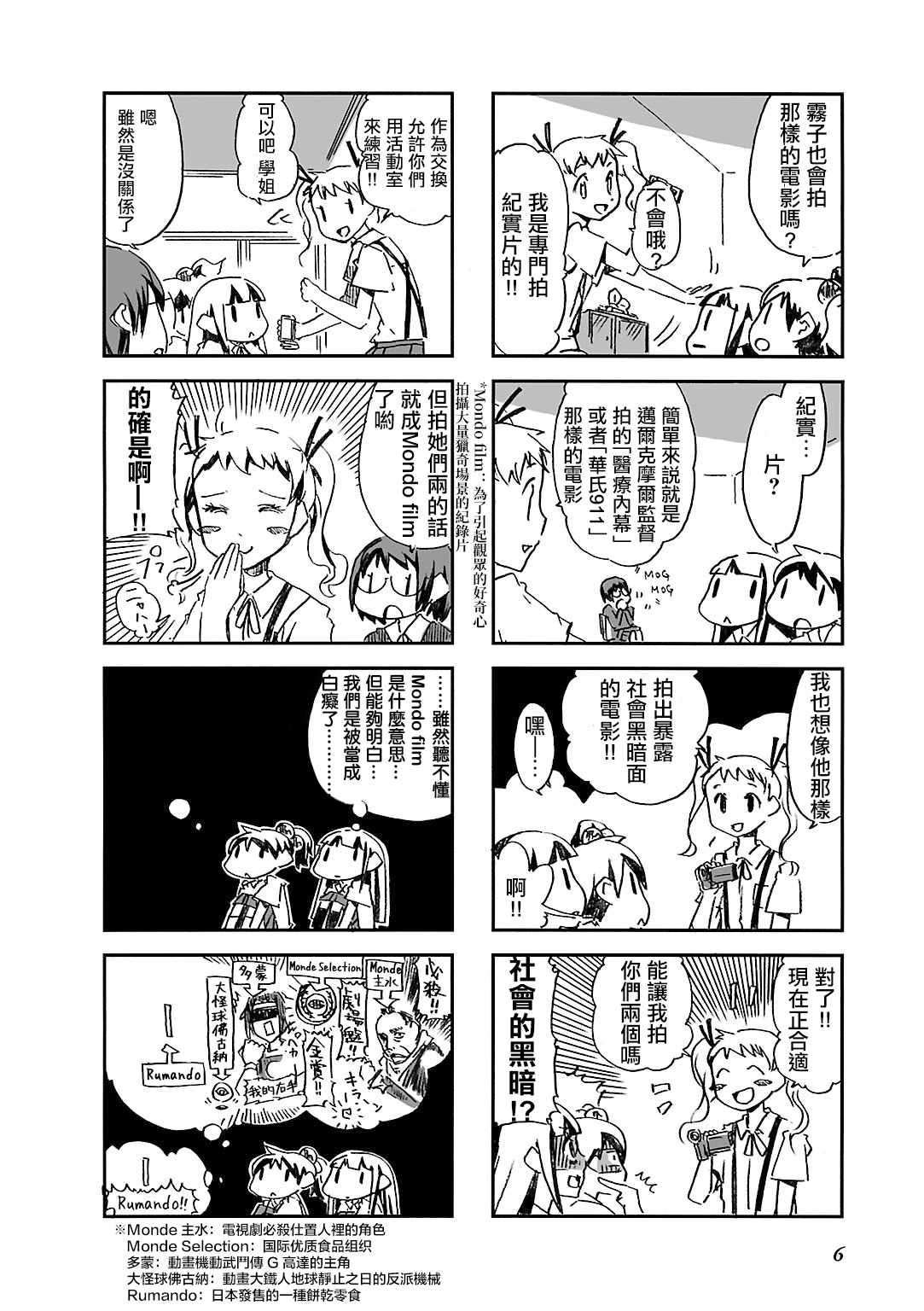 Alice in Deadly School 第8页