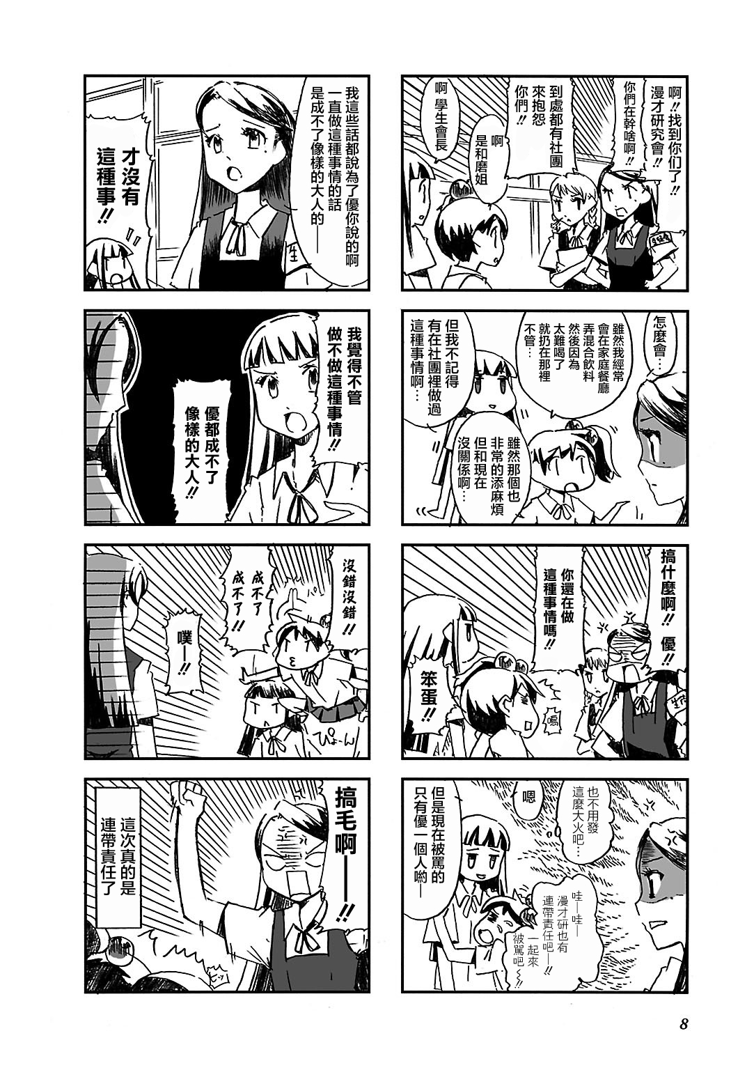 Alice in Deadly School Vol. 1 Ch. 1 第10页