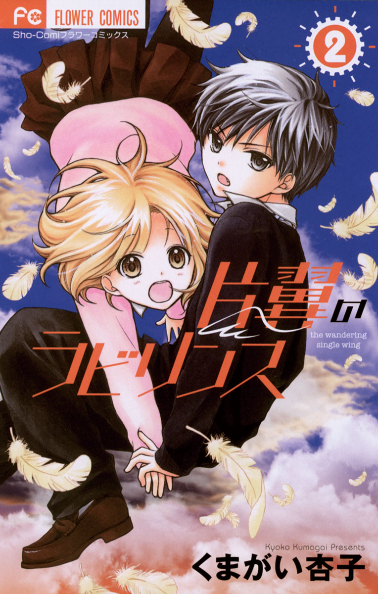 Katayoku no Labyrinth Vol. 2 Ch. 6 第2页