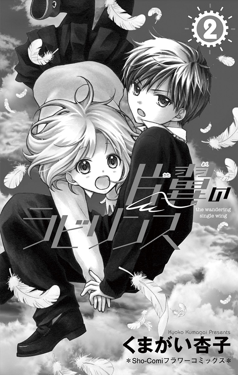 Katayoku no Labyrinth Vol. 2 Ch. 6 第4页