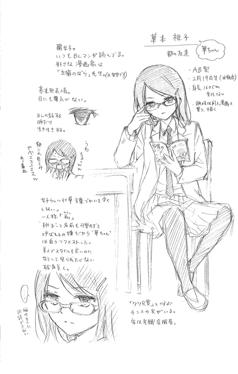 Katayoku no Labyrinth Vol. 2 Ch. 6 第38页