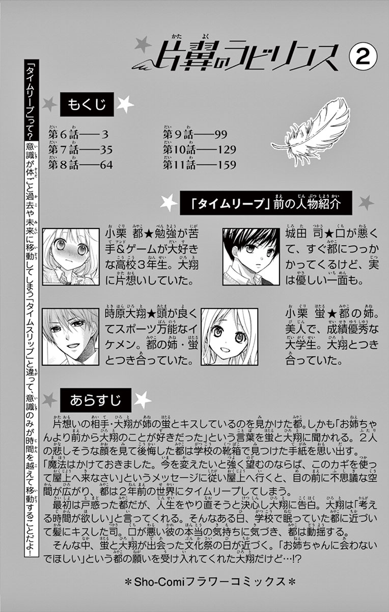 Katayoku no Labyrinth Vol. 2 Ch. 6 第5页