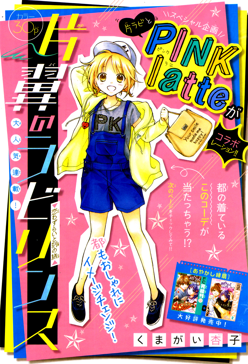 Katayoku no Labyrinth Vol. 2 Ch. 6 第7页