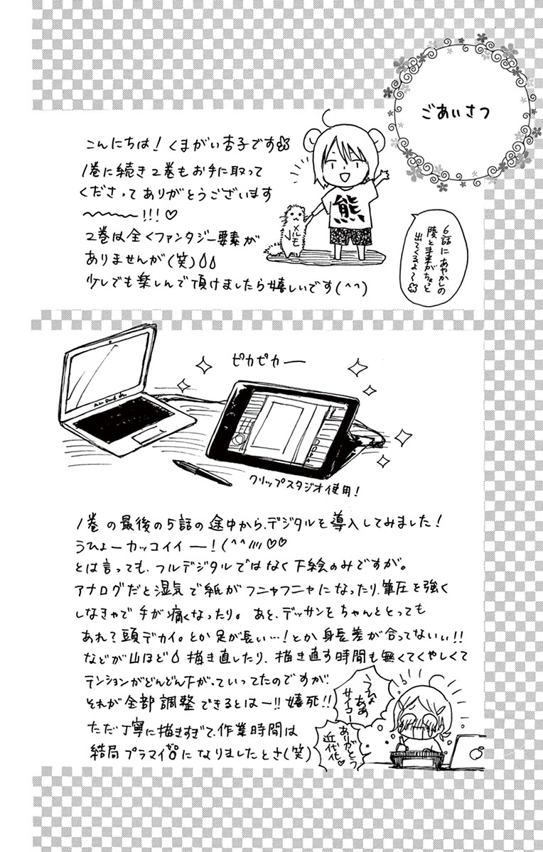 Katayoku no Labyrinth Vol. 2 Ch. 6 第8页
