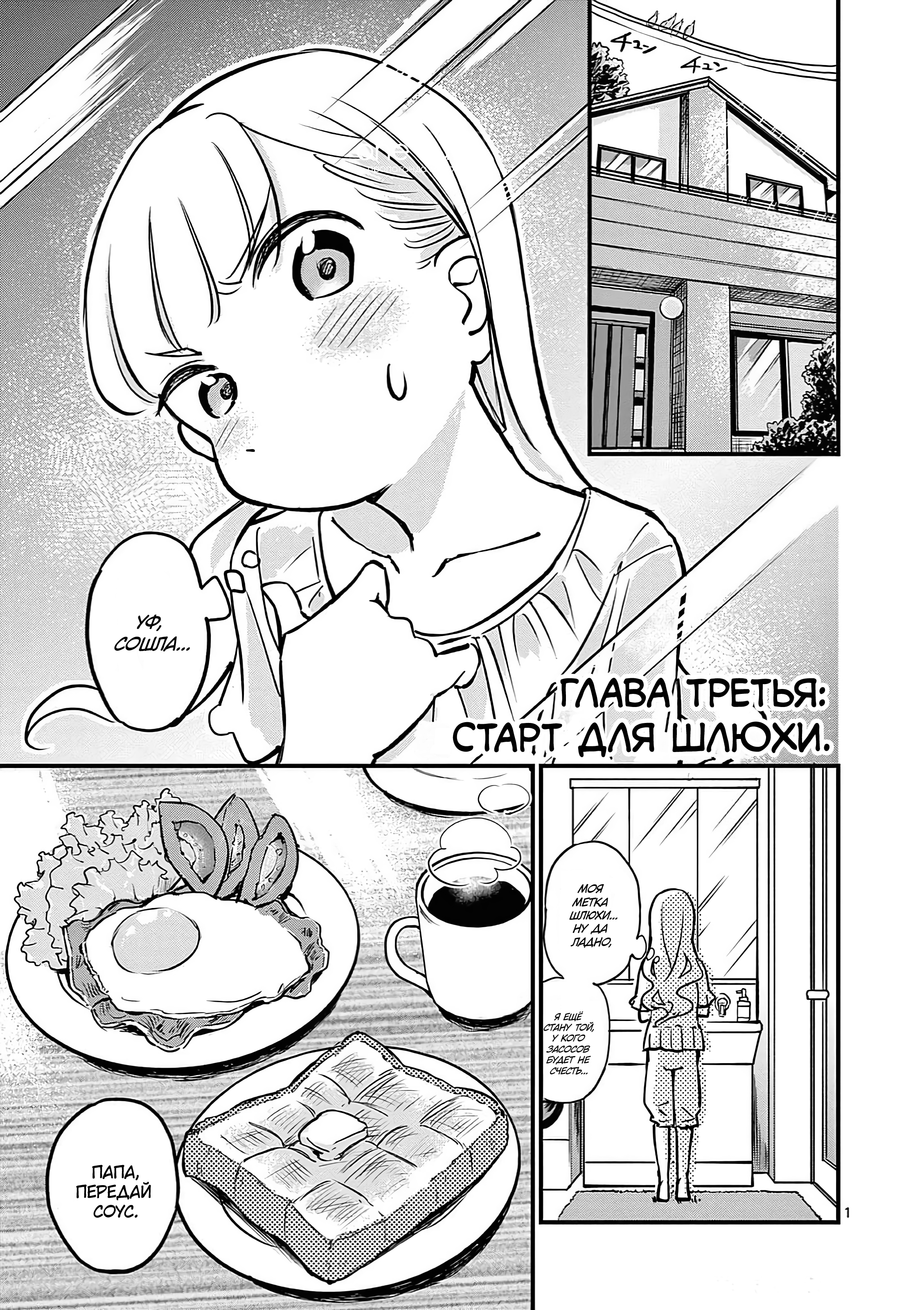 Ranka-chan wa Bitch ni Naritai!! Старт для шлюхи 第1页