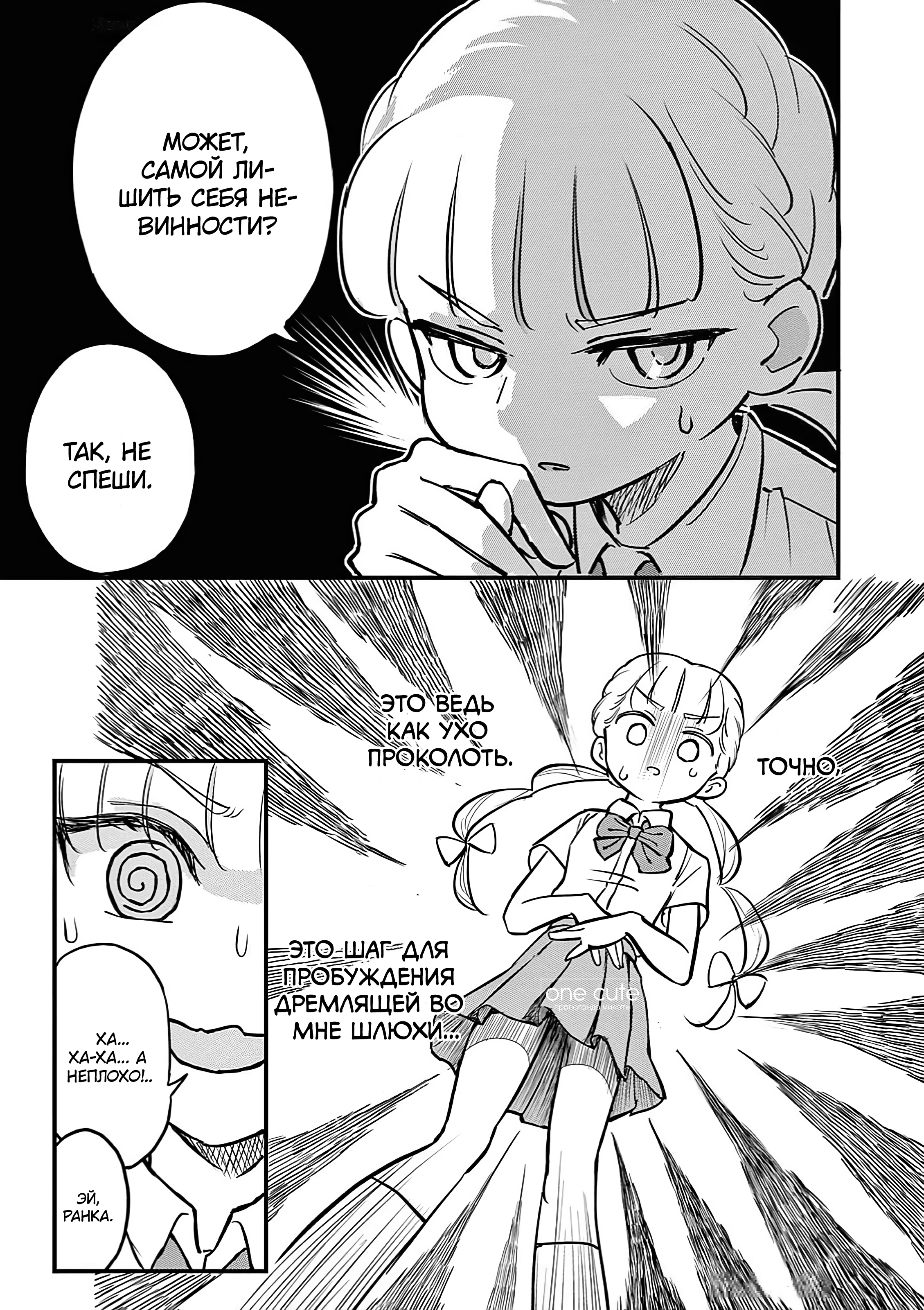 Ranka-chan wa Bitch ni Naritai!! Старт для шлюхи 第12页