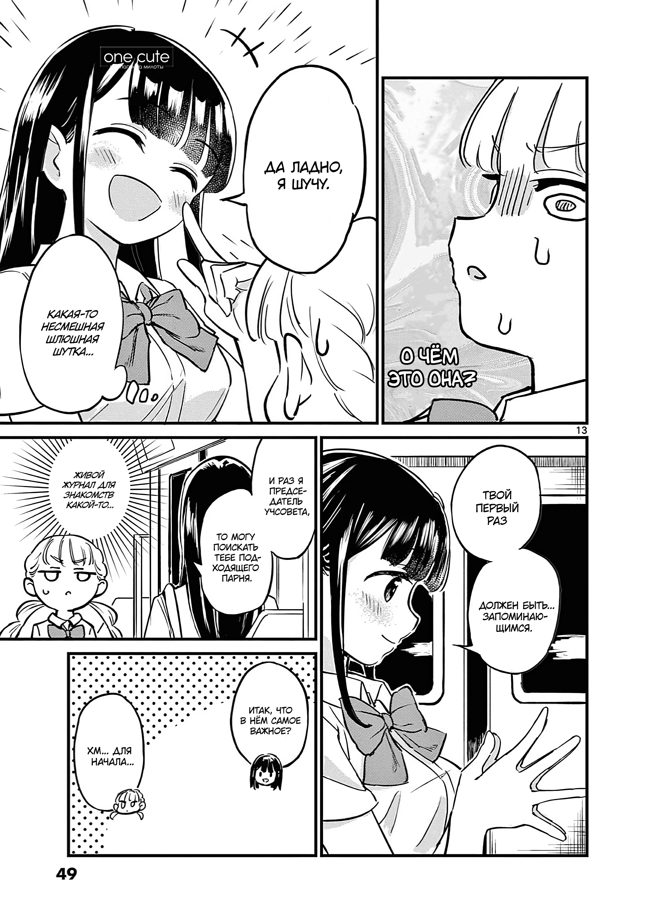 Ranka-chan wa Bitch ni Naritai!! Старт для шлюхи 第14页