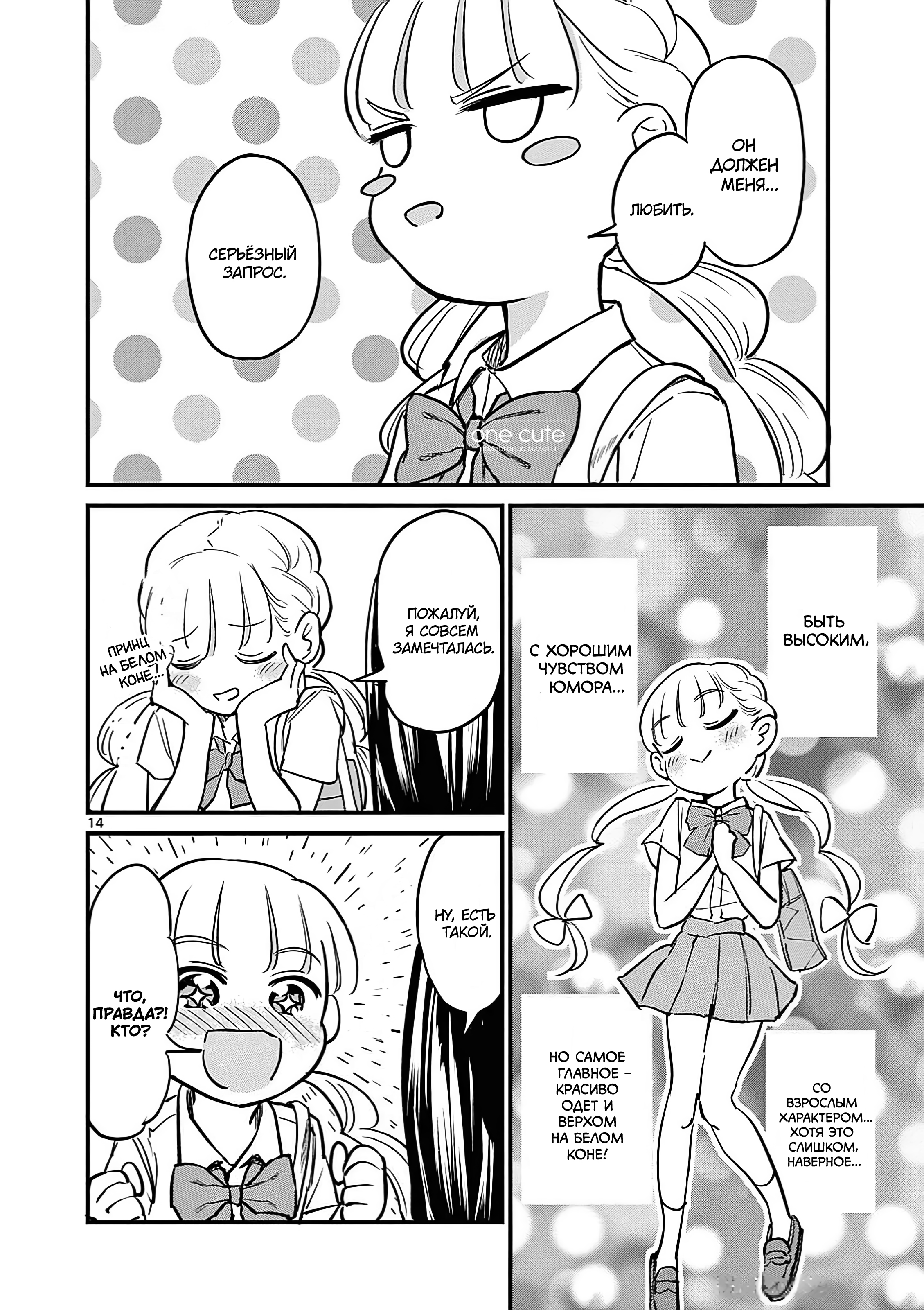 Ranka-chan wa Bitch ni Naritai!! Старт для шлюхи 第15页