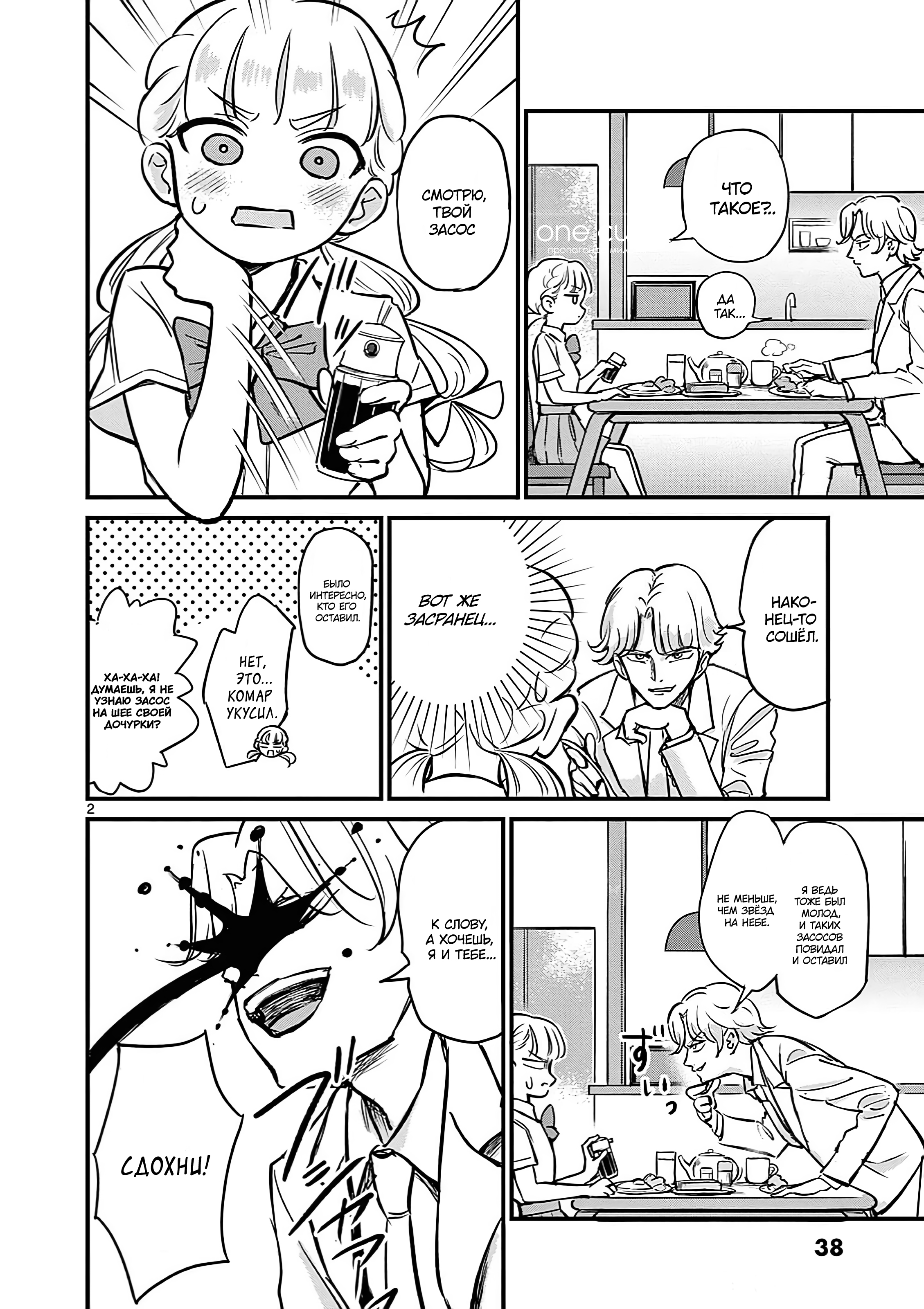 Ranka-chan wa Bitch ni Naritai!! Старт для шлюхи 第3页