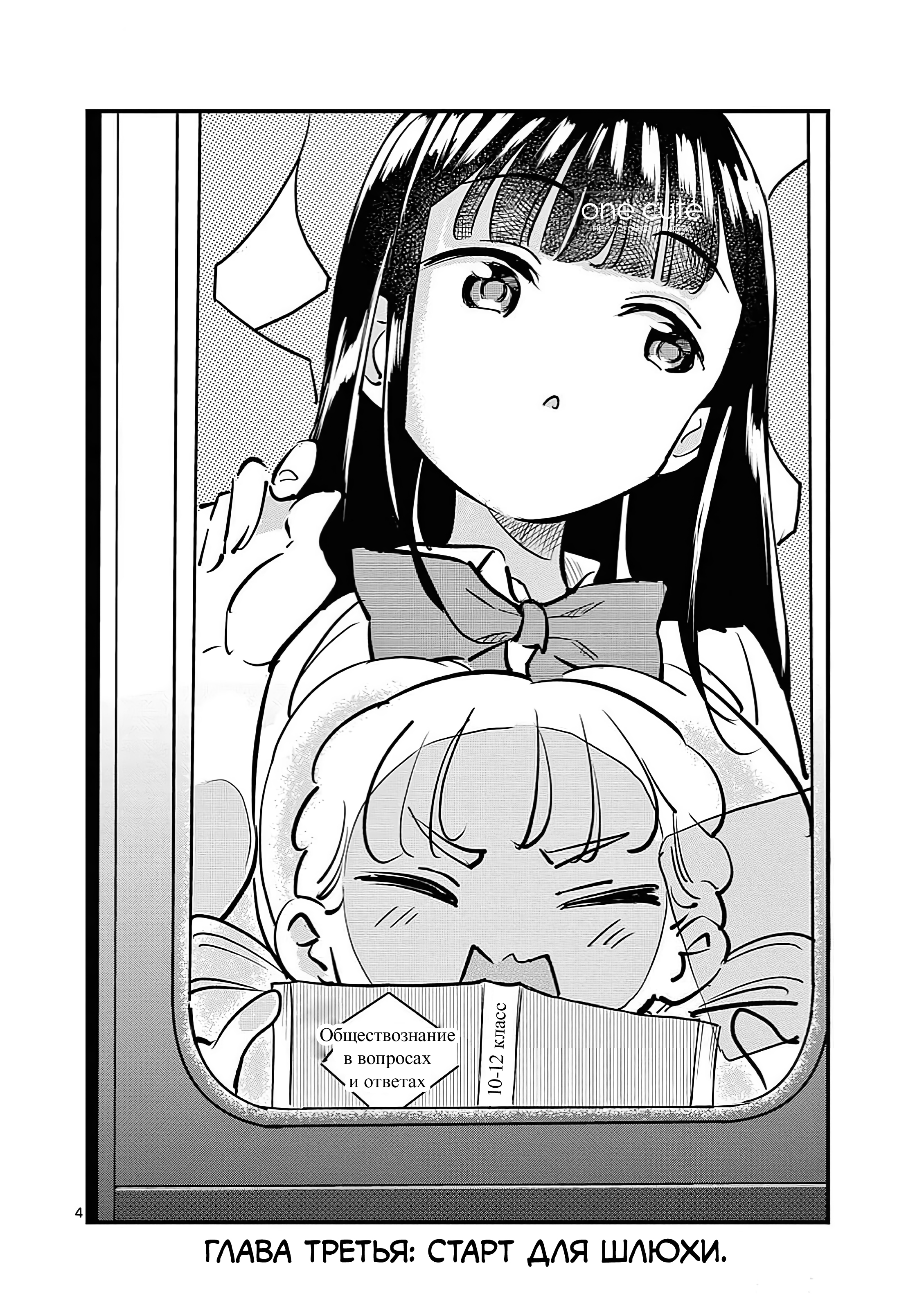Ranka-chan wa Bitch ni Naritai!! Старт для шлюхи 第5页