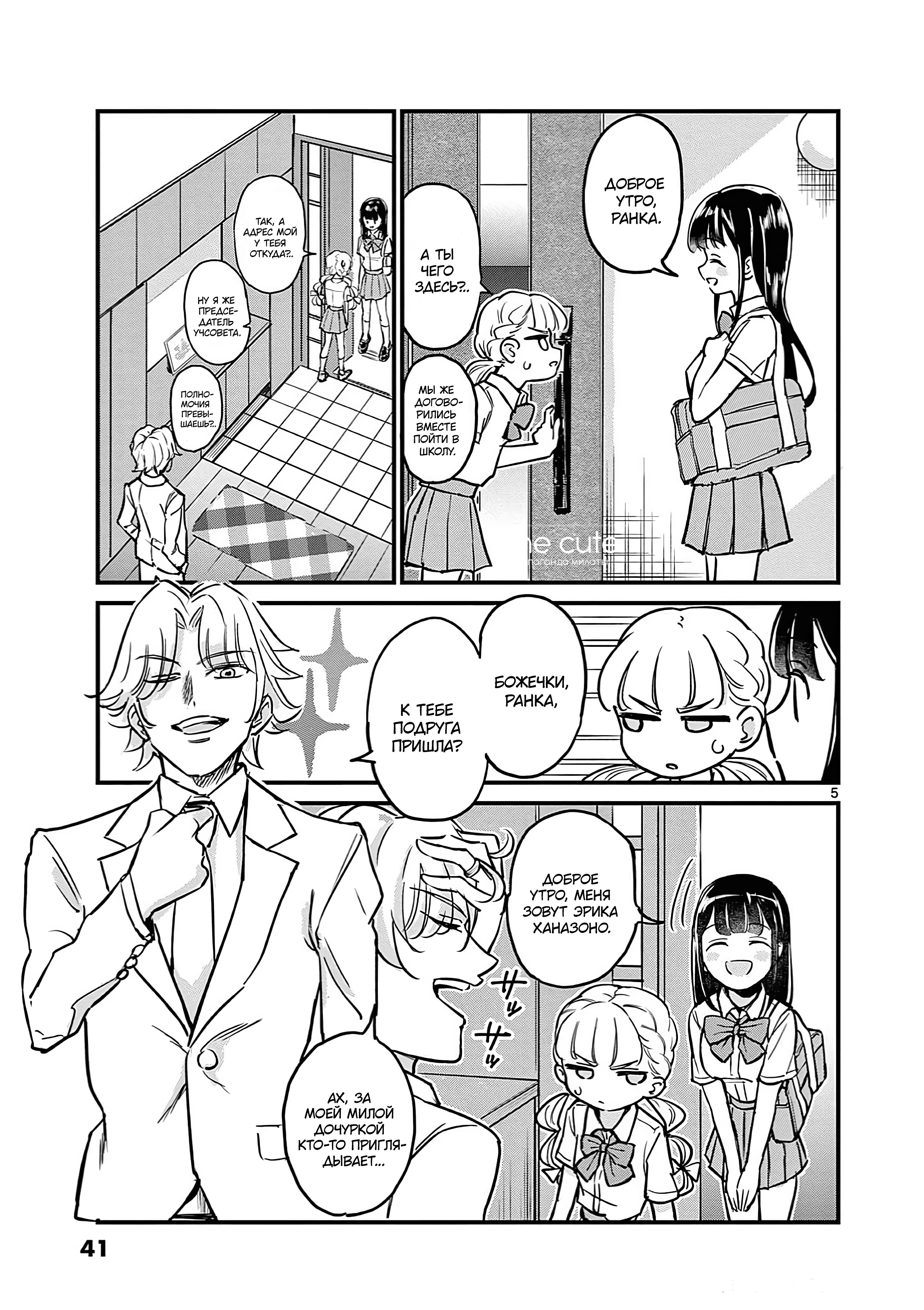 Ranka-chan wa Bitch ni Naritai!! Старт для шлюхи 第6页
