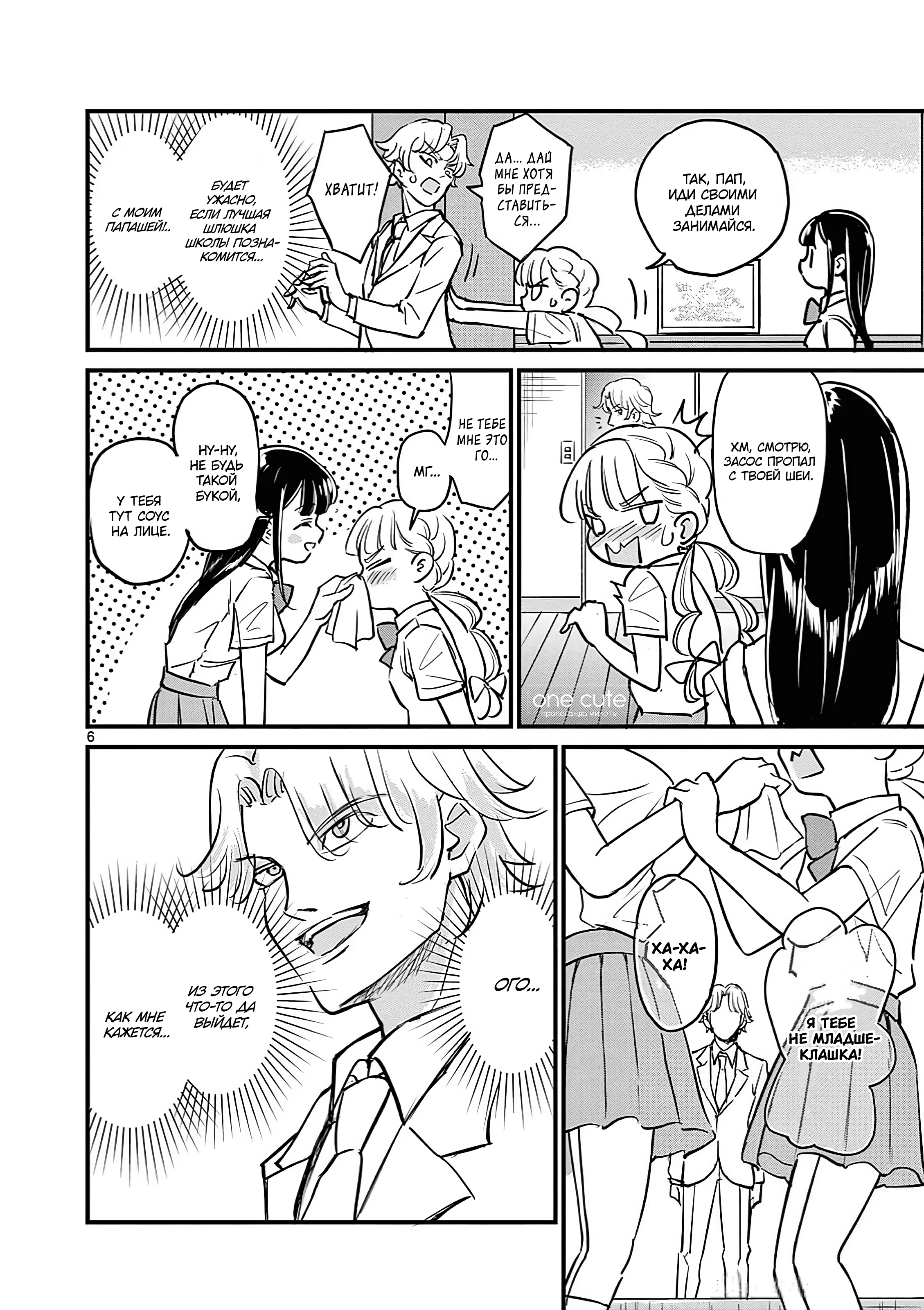 Ranka-chan wa Bitch ni Naritai!! Старт для шлюхи 第7页