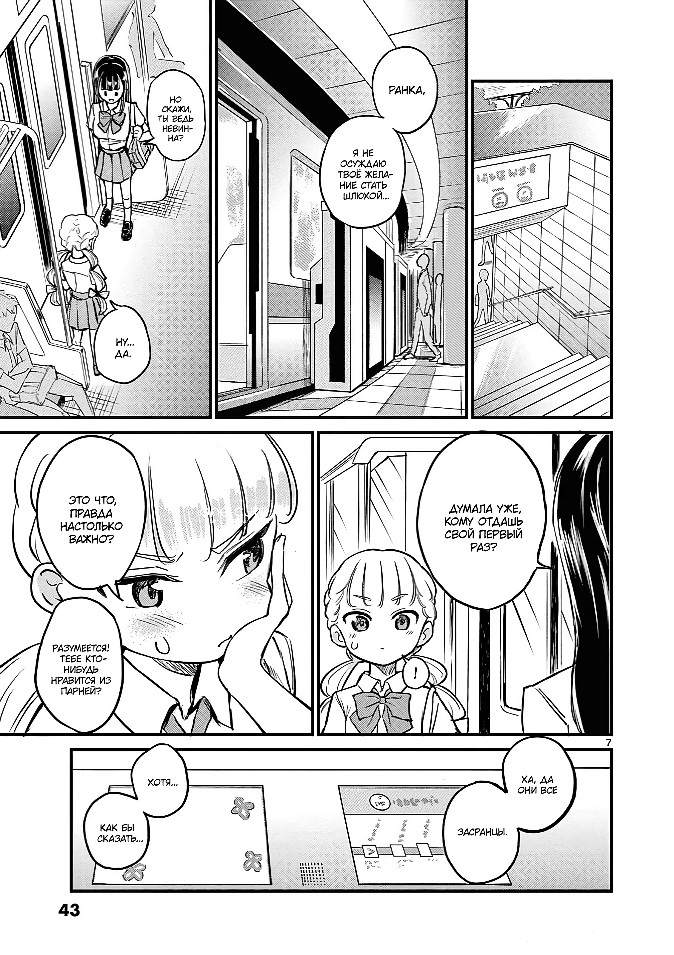 Ranka-chan wa Bitch ni Naritai!! Старт для шлюхи 第8页