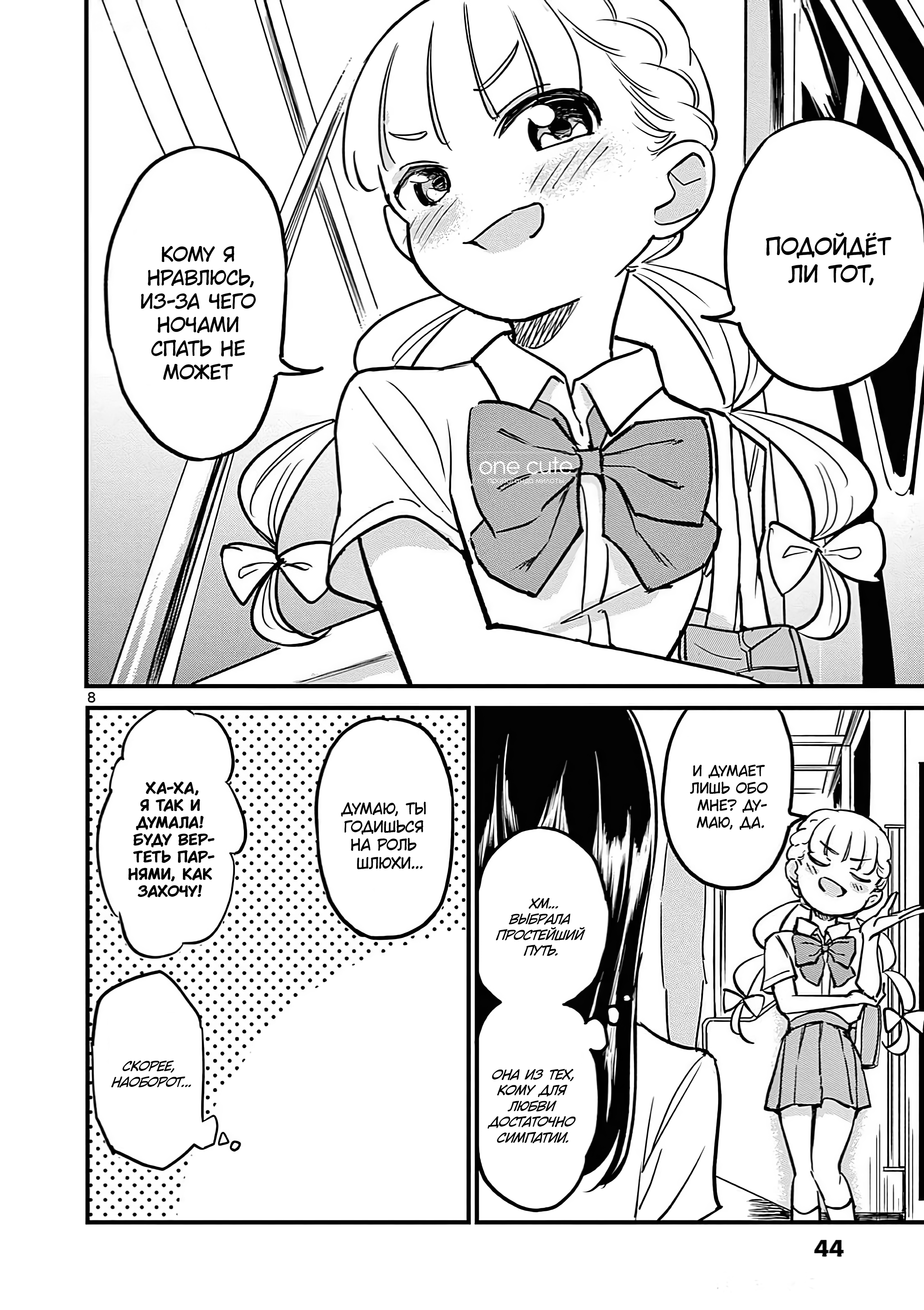 Ranka-chan wa Bitch ni Naritai!! Старт для шлюхи 第9页