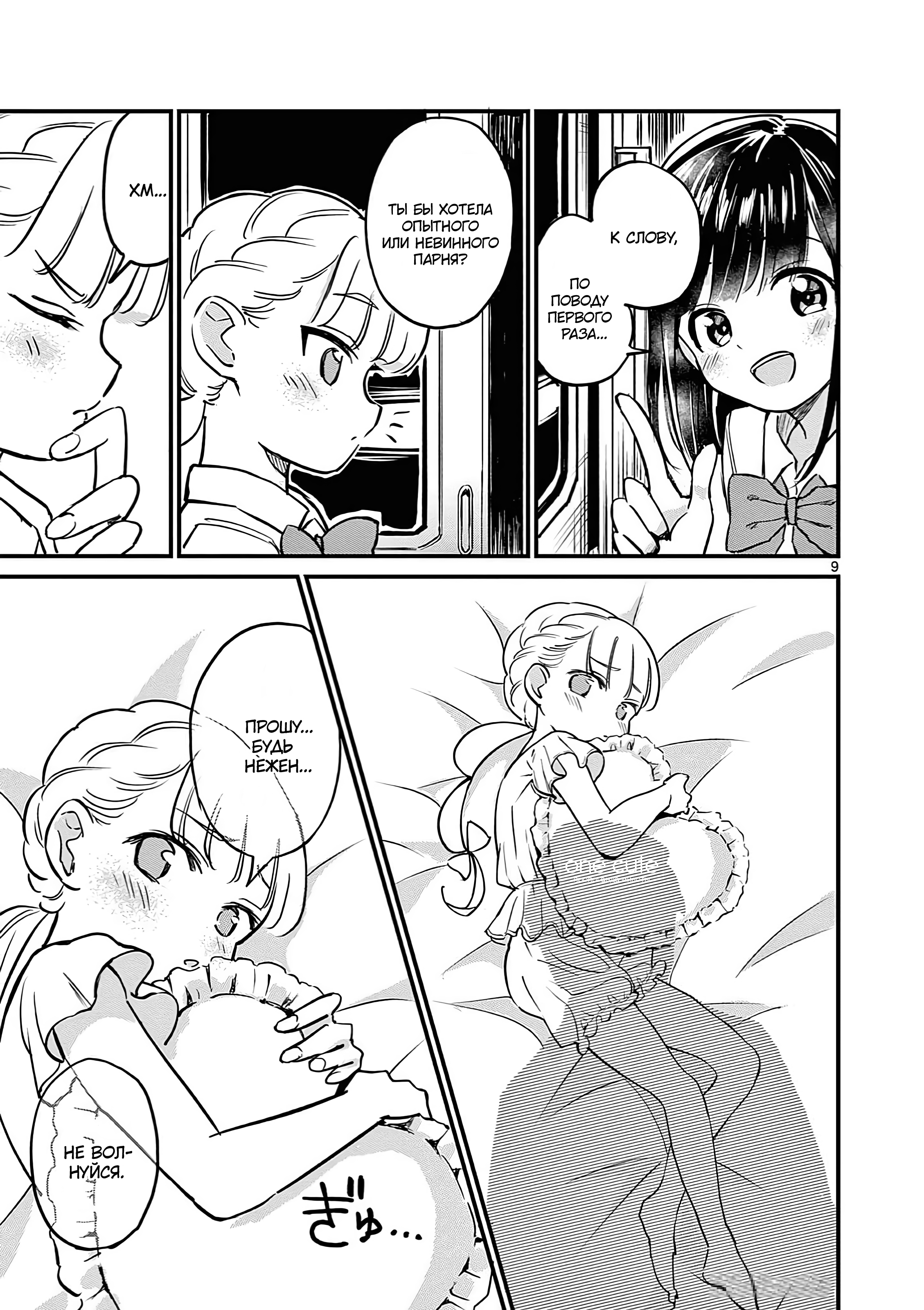 Ranka-chan wa Bitch ni Naritai!! Старт для шлюхи 第10页