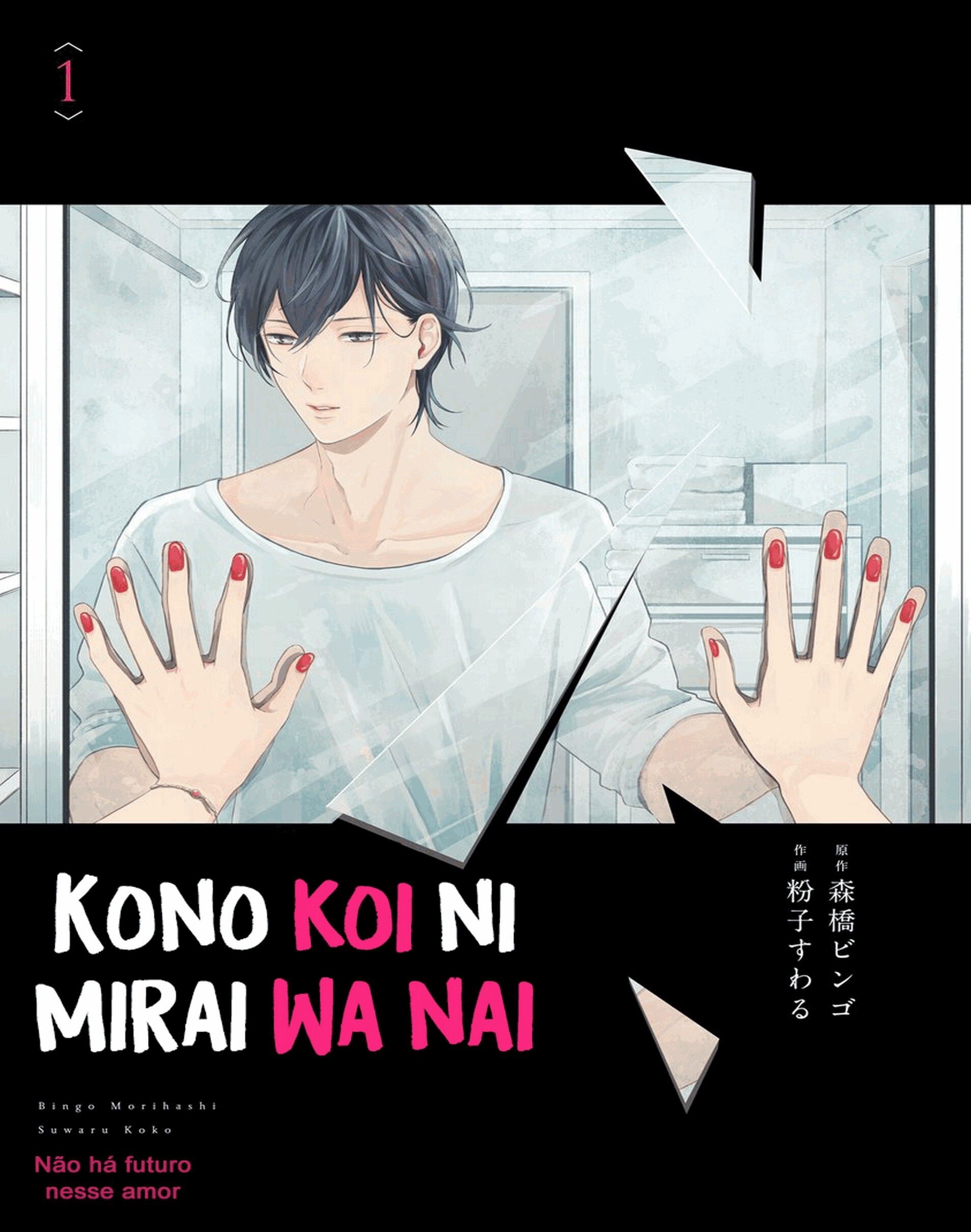 There is no Future in This Love Vol. 1 Ch. 4 第3页