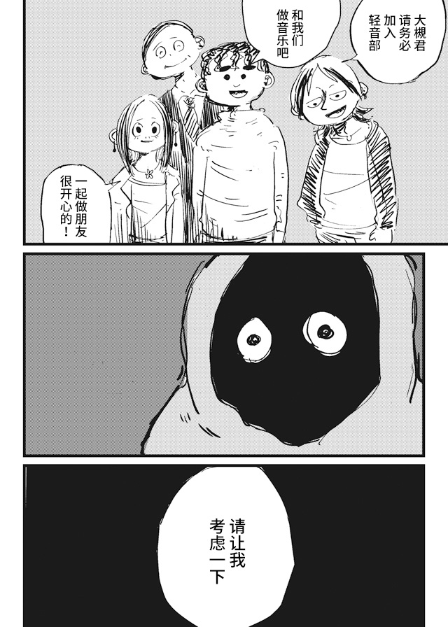 Koukousei wo, mou Ichido Vol. 1 Ch. 4 第12页