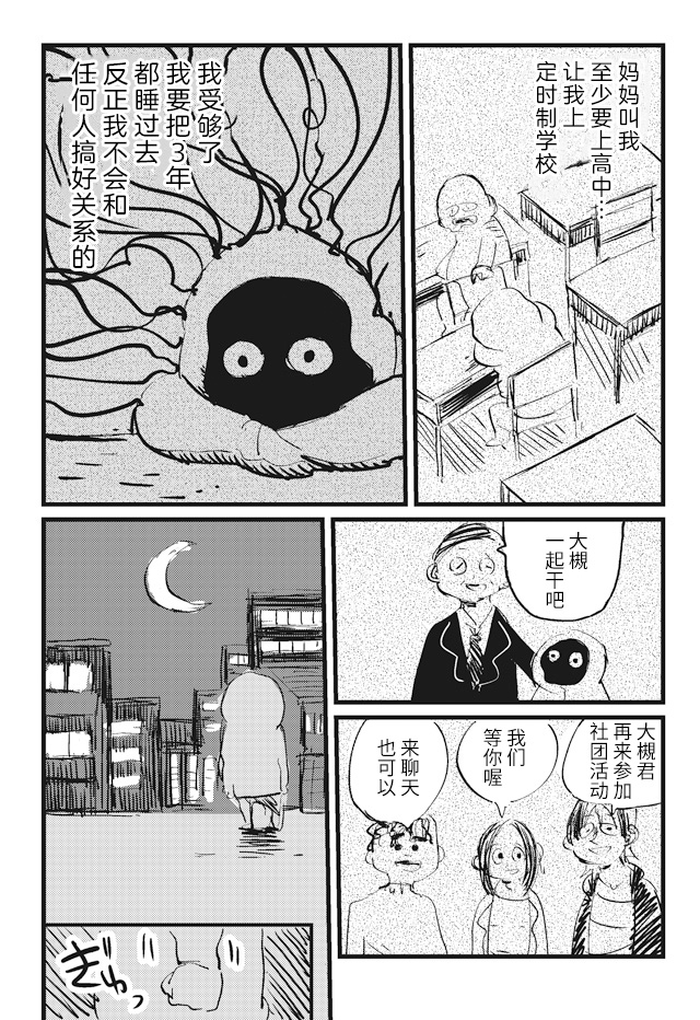 Koukousei wo, mou Ichido Vol. 1 Ch. 4 第16页