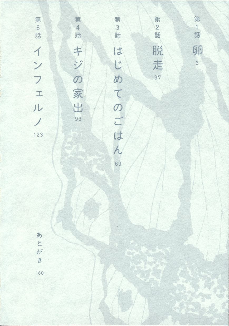 ogeha Vol. 1 Ch. 1 第5页