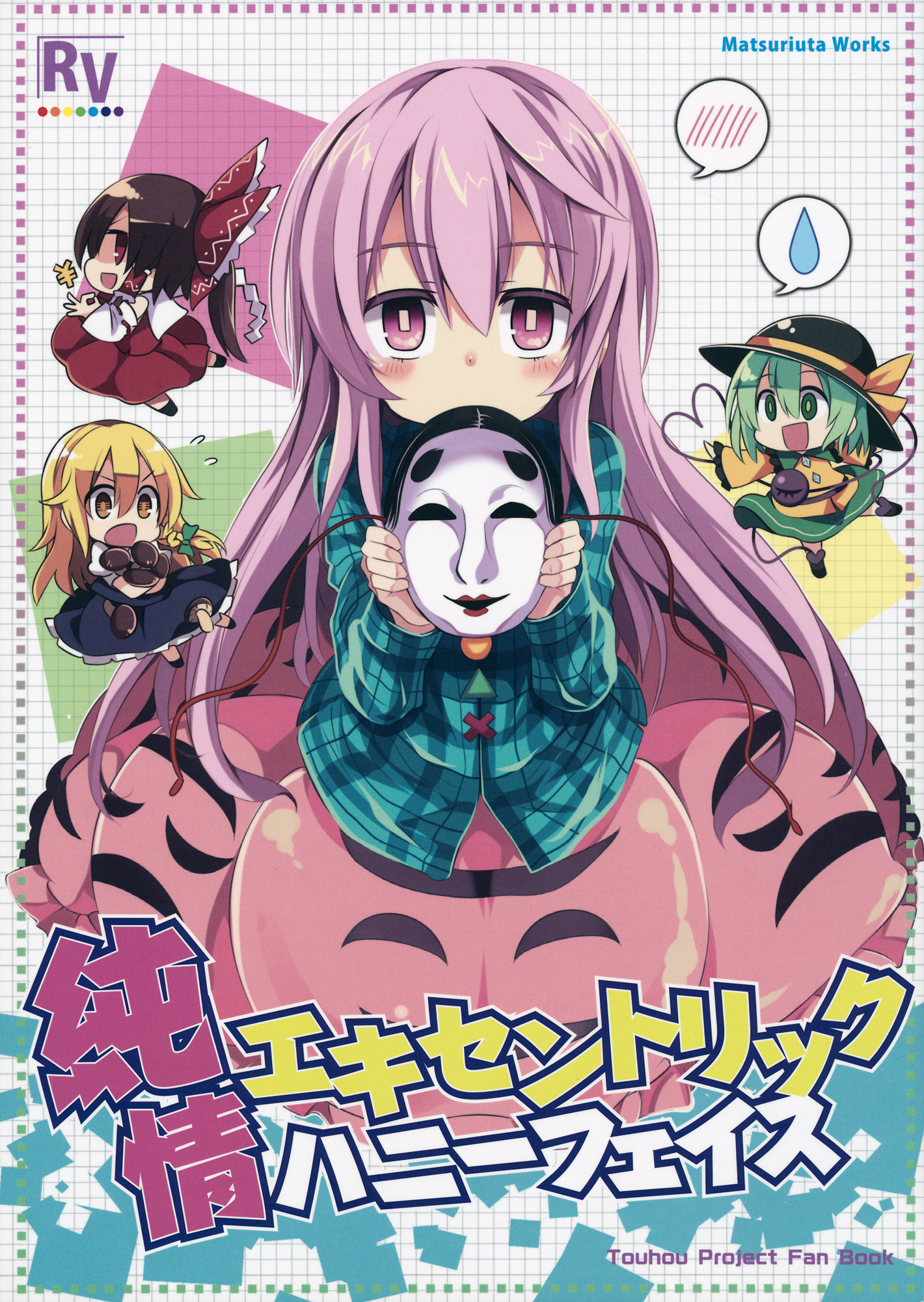 Touhou - Junjou Eccentric Honey Face (Doujinshi) 第1页