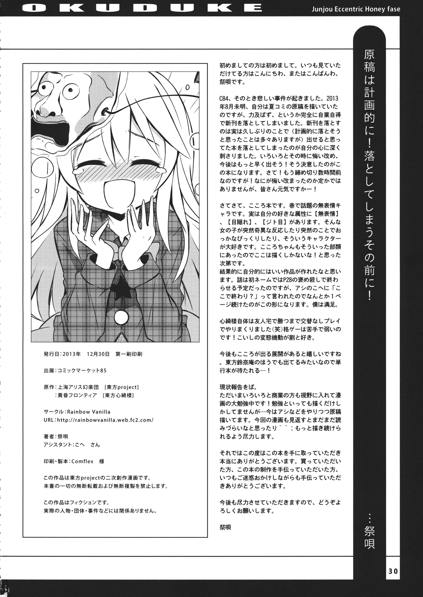 Touhou - Junjou Eccentric Honey Face (Doujinshi) Oneshot 第29页