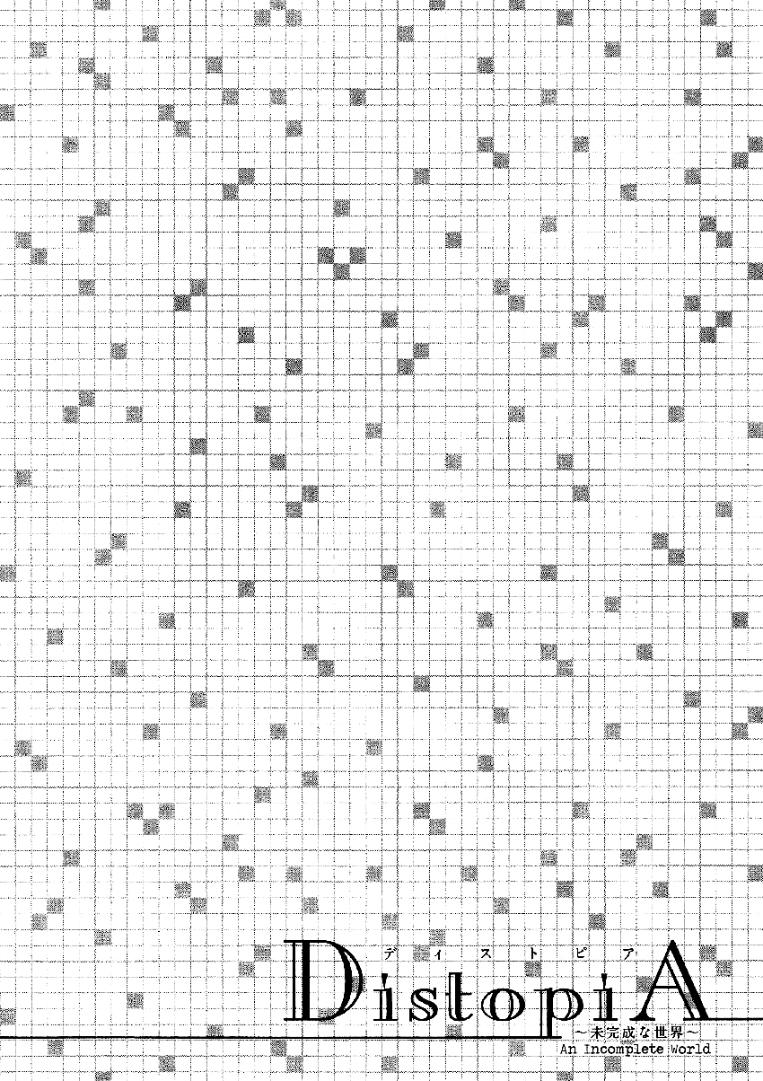 DistopiA: Mikansei na Sekai Serwer 3 第30页