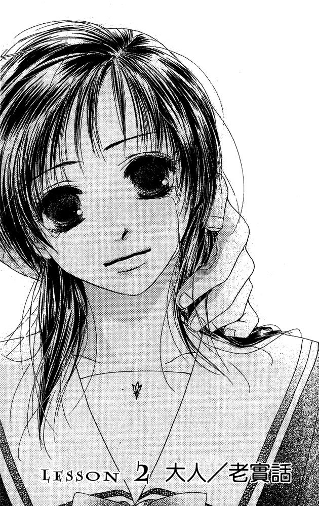 Zenbu, Hajimete. Vol. 1 Ch. 2 第1页