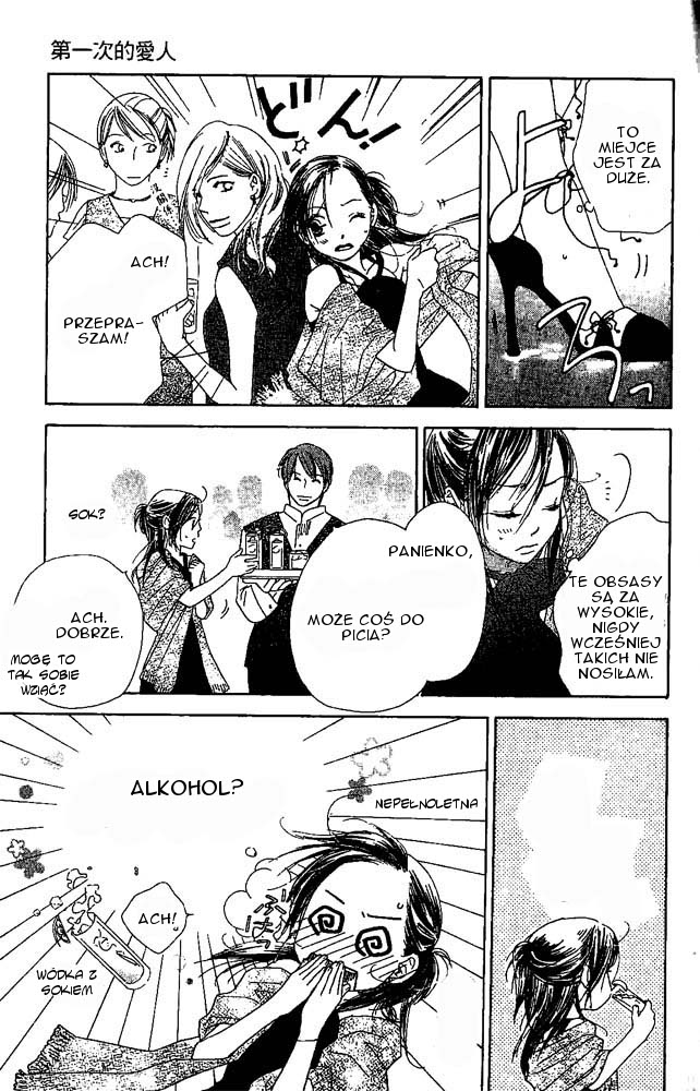 Zenbu, Hajimete. Vol. 1 Ch. 2 第17页