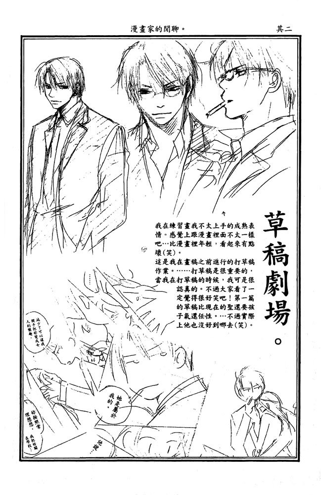 Zenbu, Hajimete. Vol. 1 Ch. 2 第36页